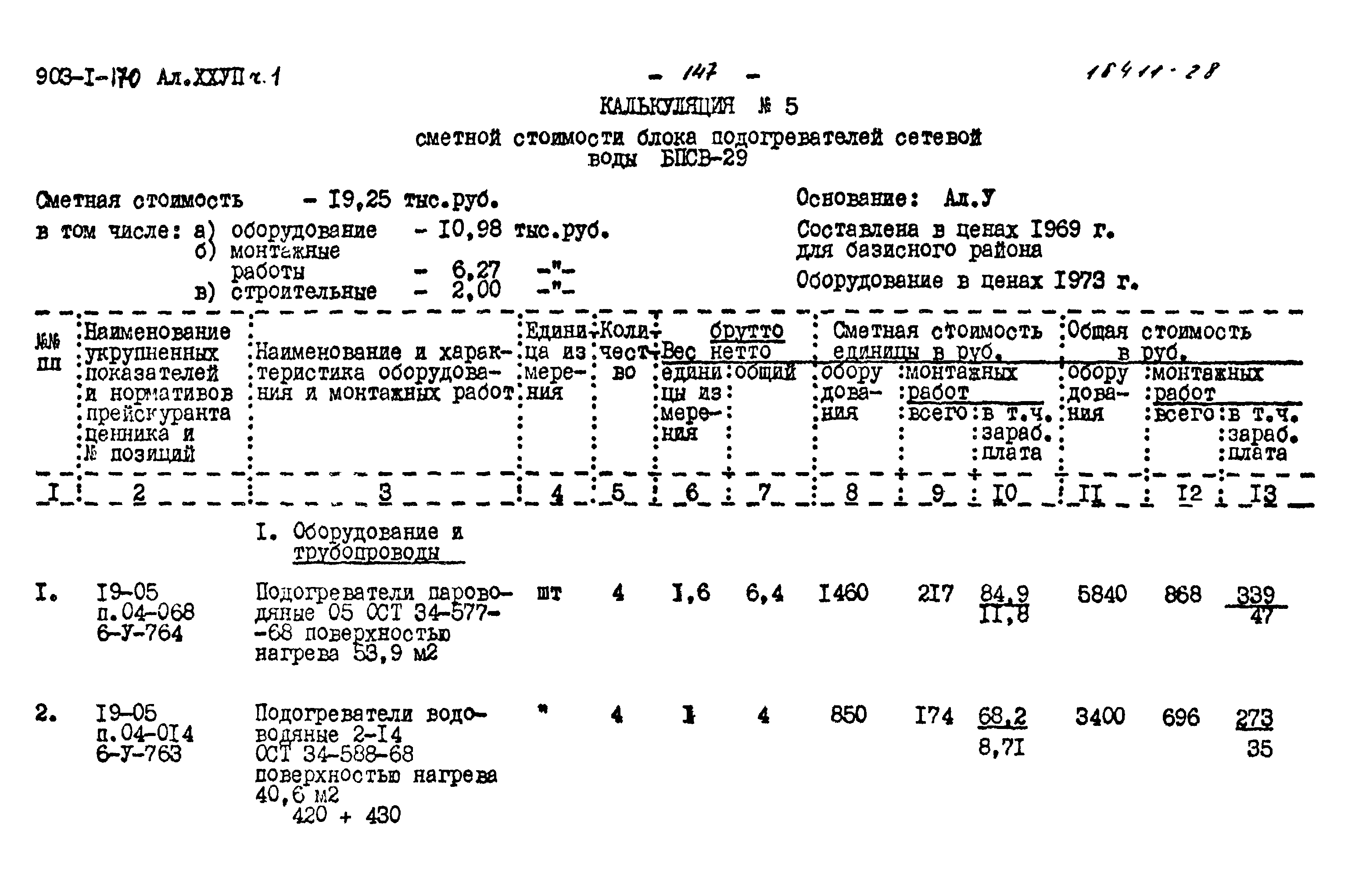 Типовой проект 903-1-170