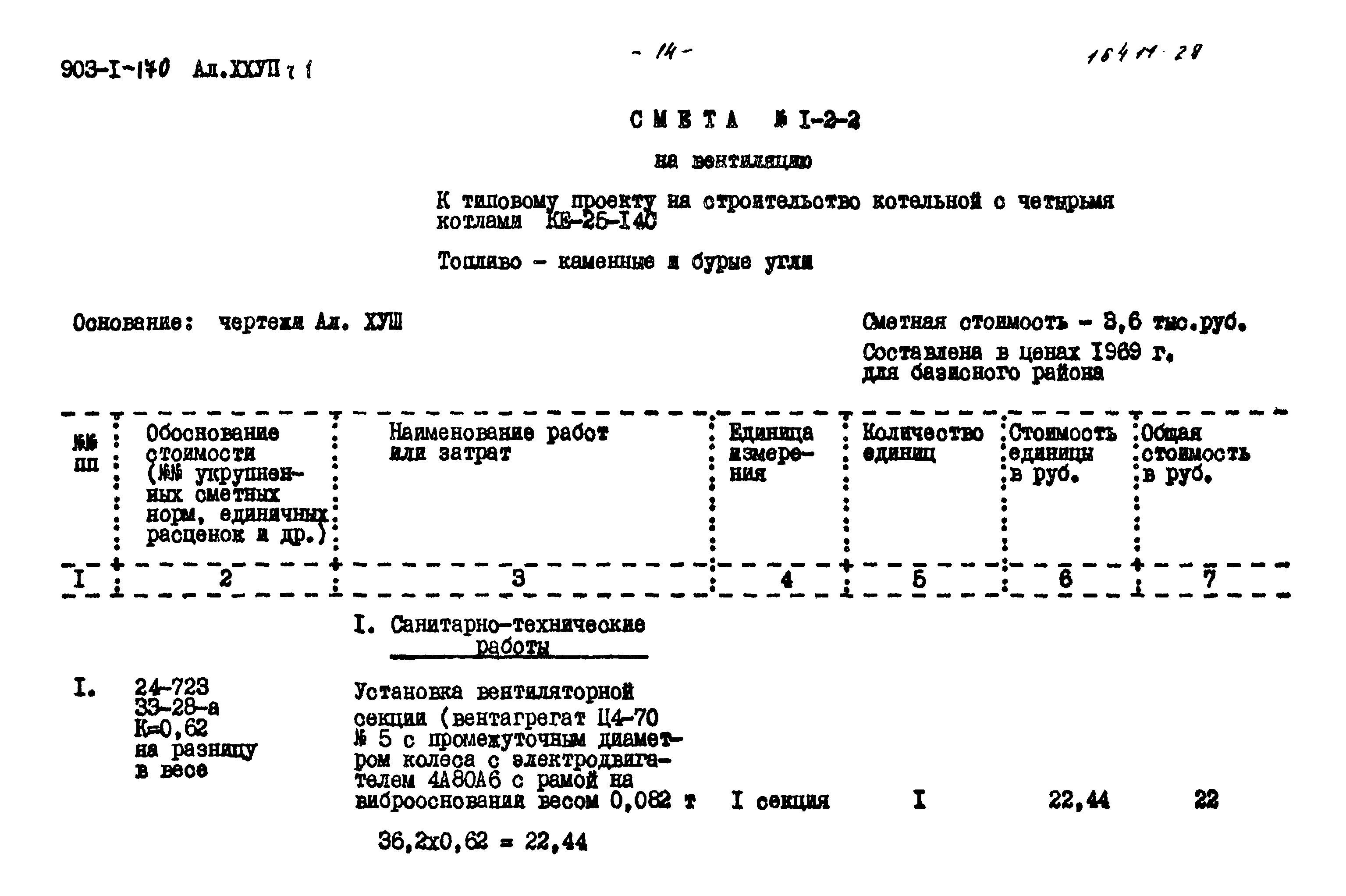 Типовой проект 903-1-170