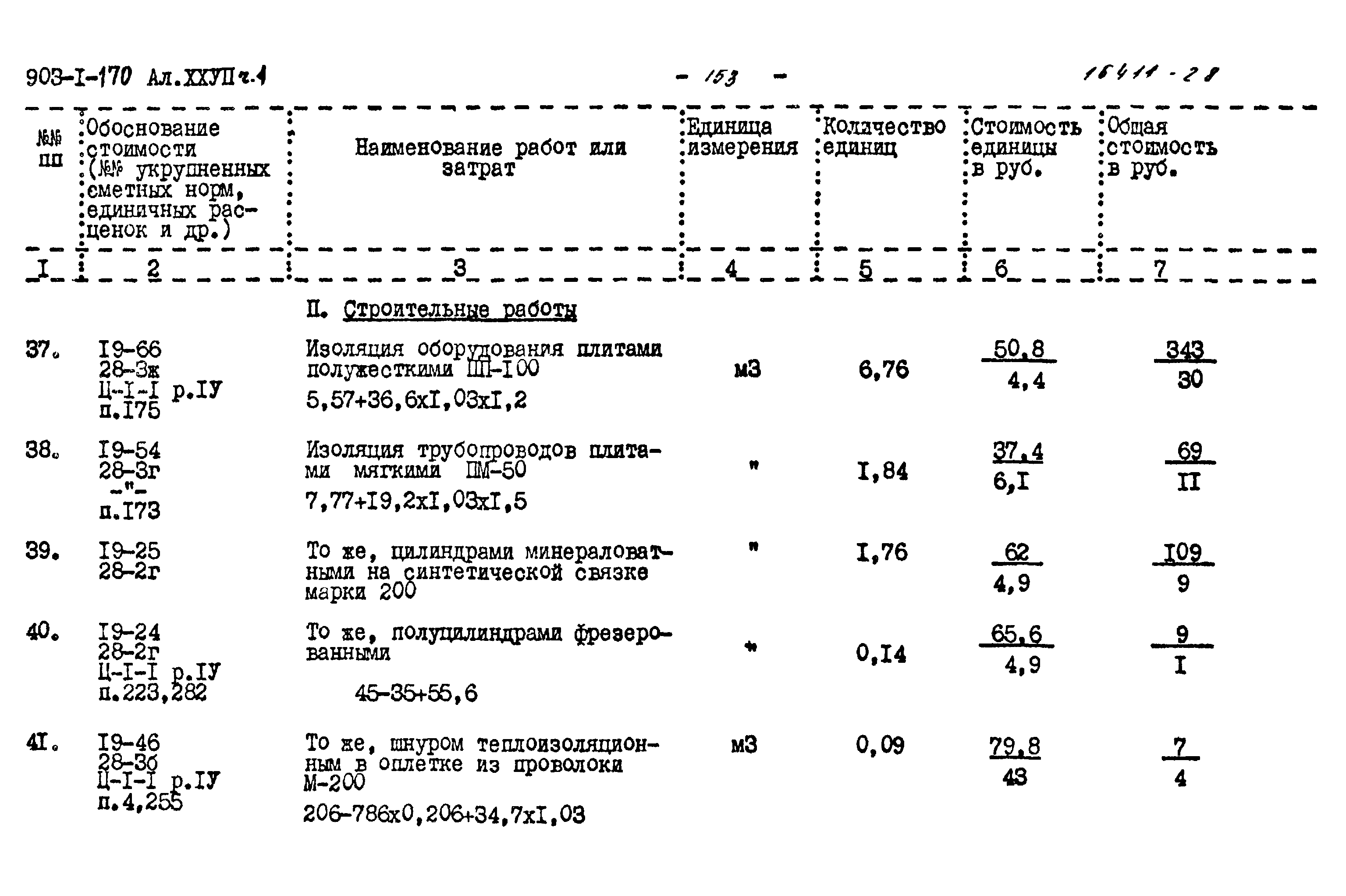 Типовой проект 903-1-170