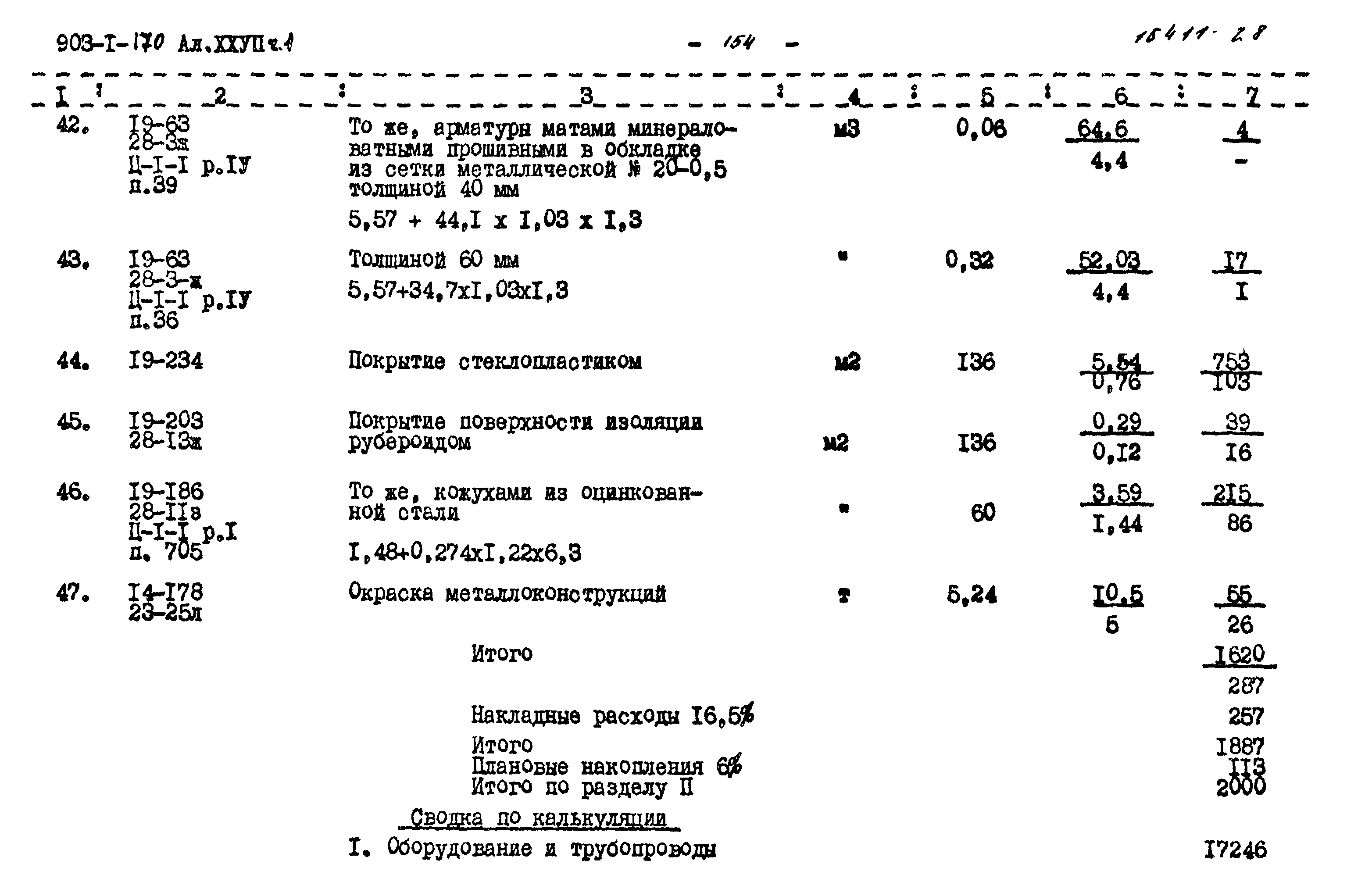 Типовой проект 903-1-170