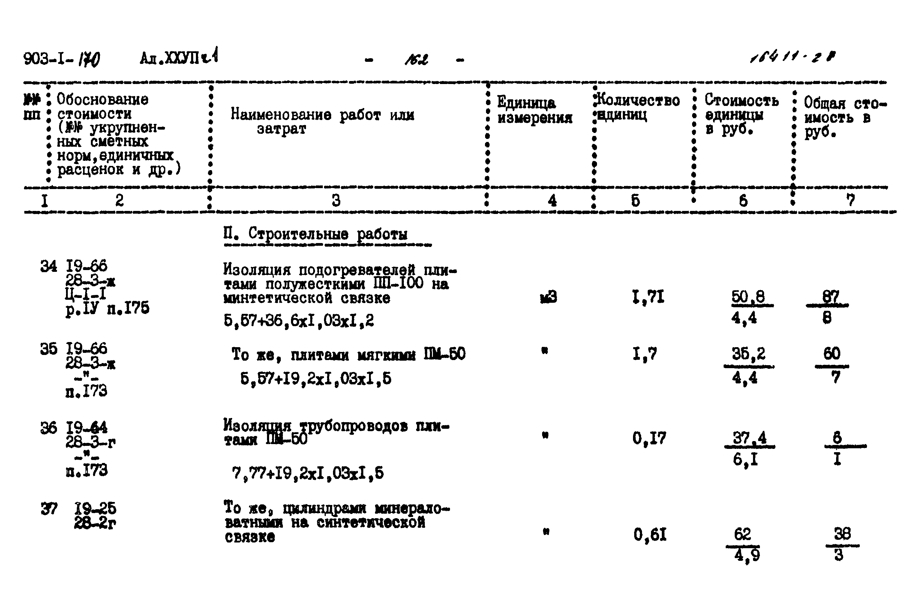 Типовой проект 903-1-170