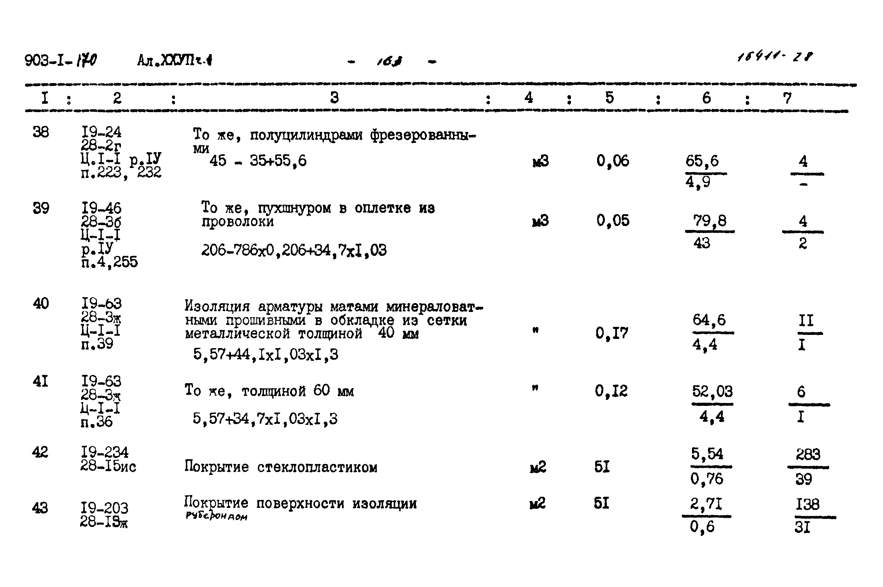 Типовой проект 903-1-170