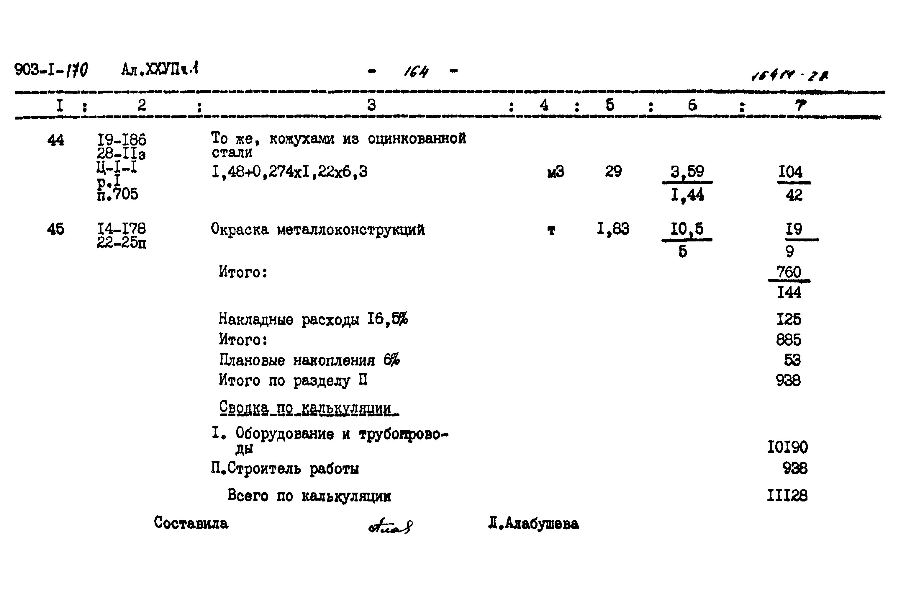 Типовой проект 903-1-170