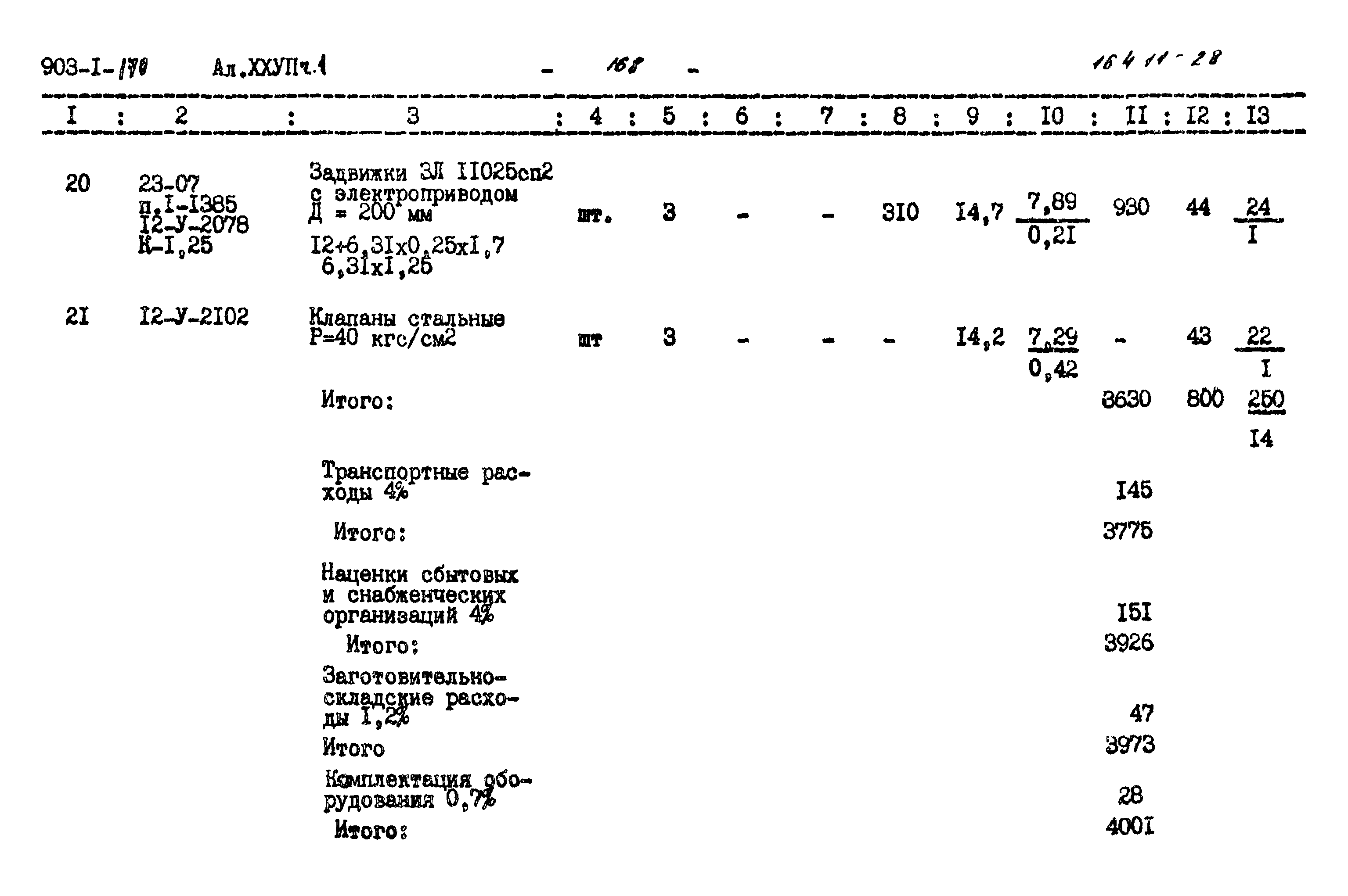 Типовой проект 903-1-170