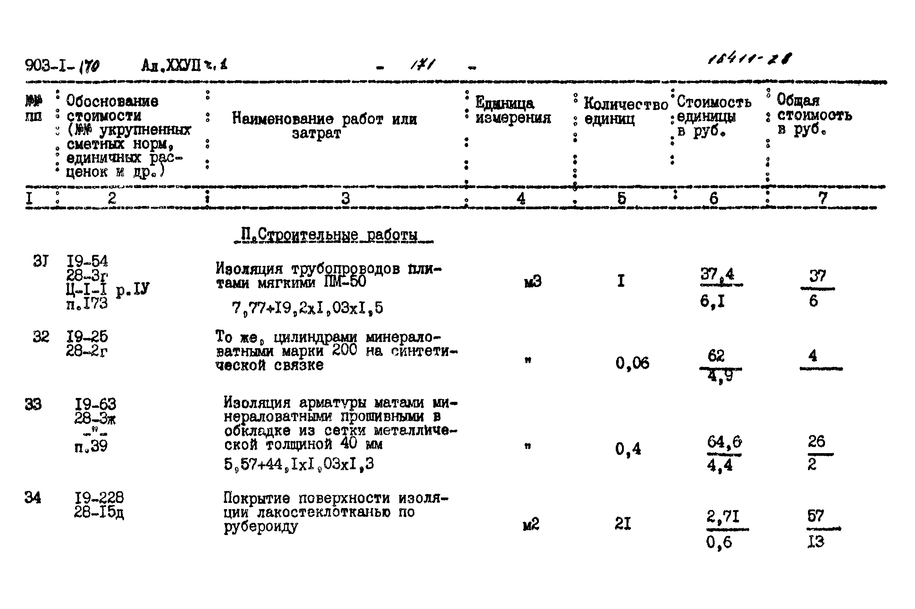 Типовой проект 903-1-170