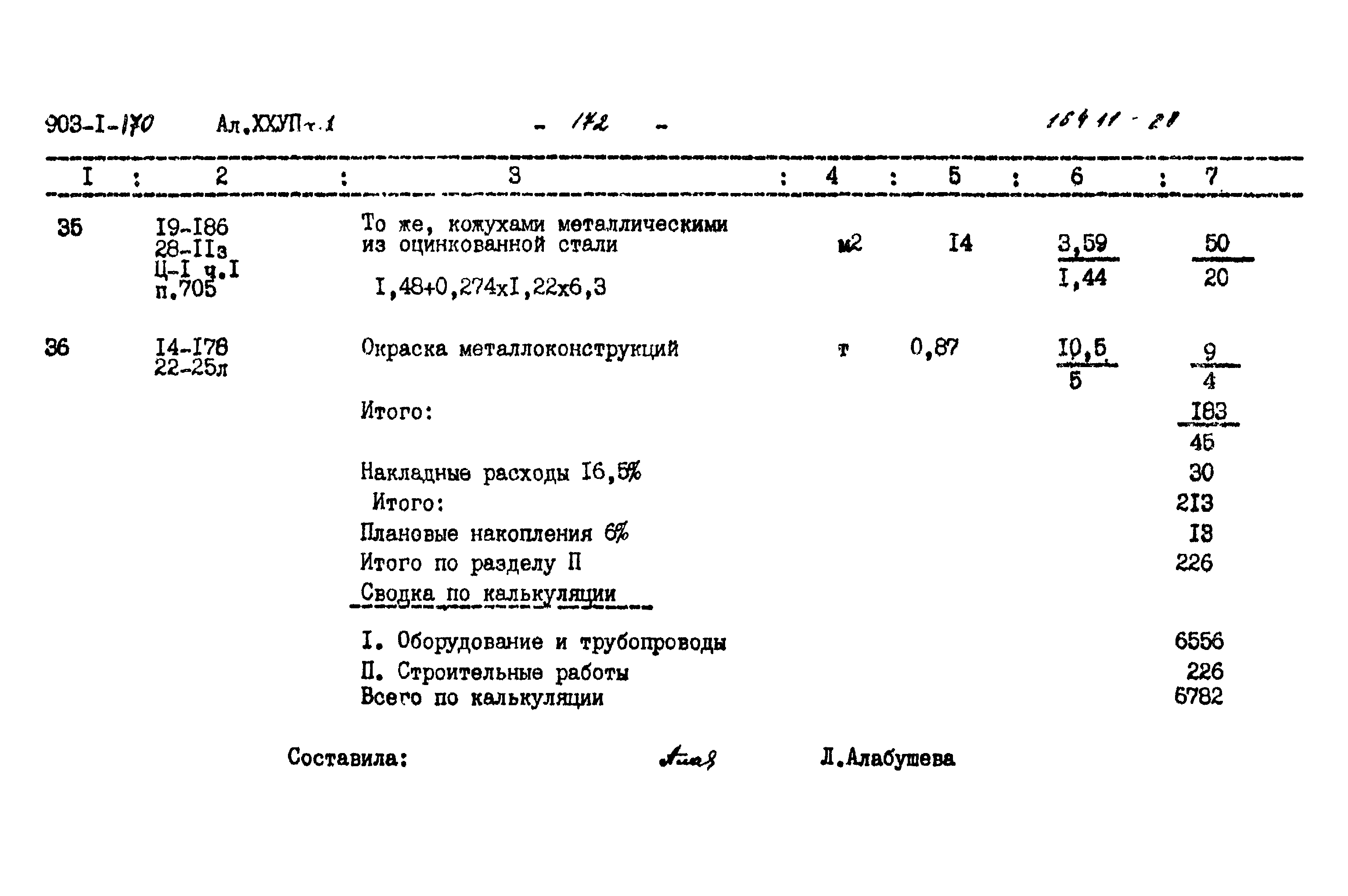 Типовой проект 903-1-170