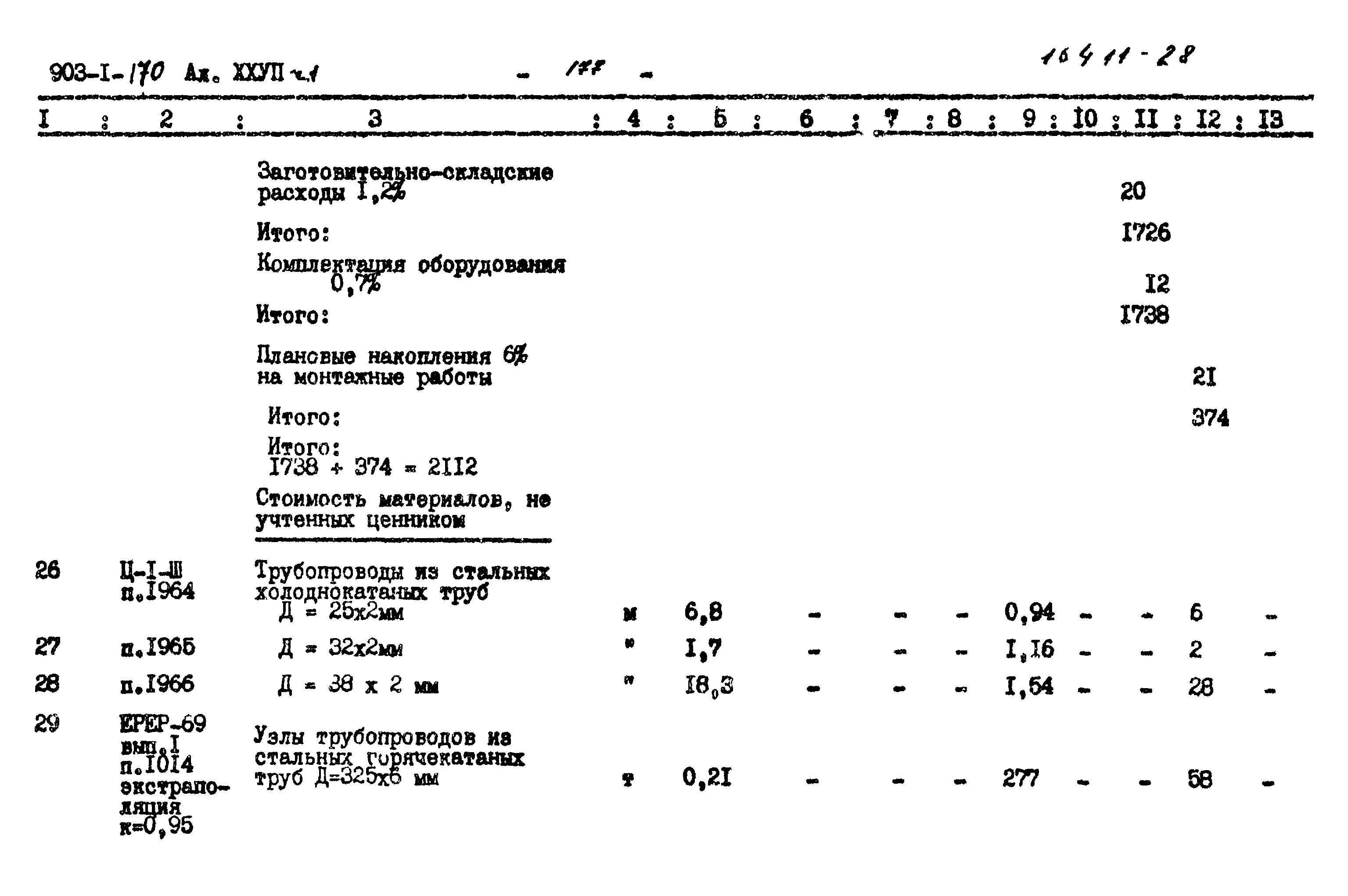 Типовой проект 903-1-170