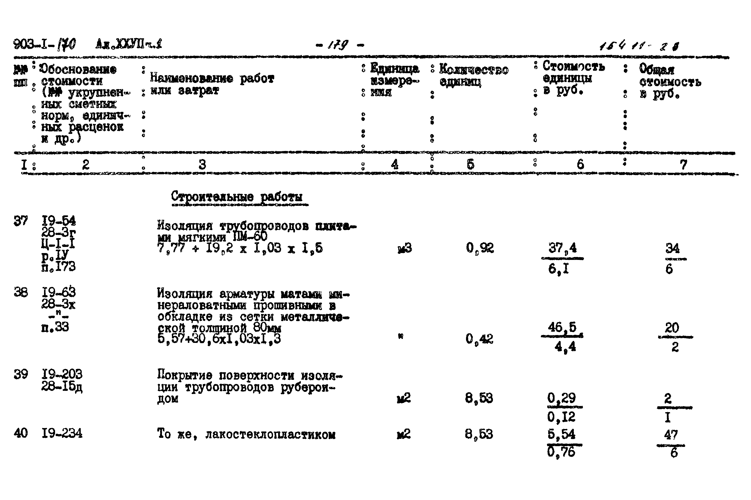 Типовой проект 903-1-170
