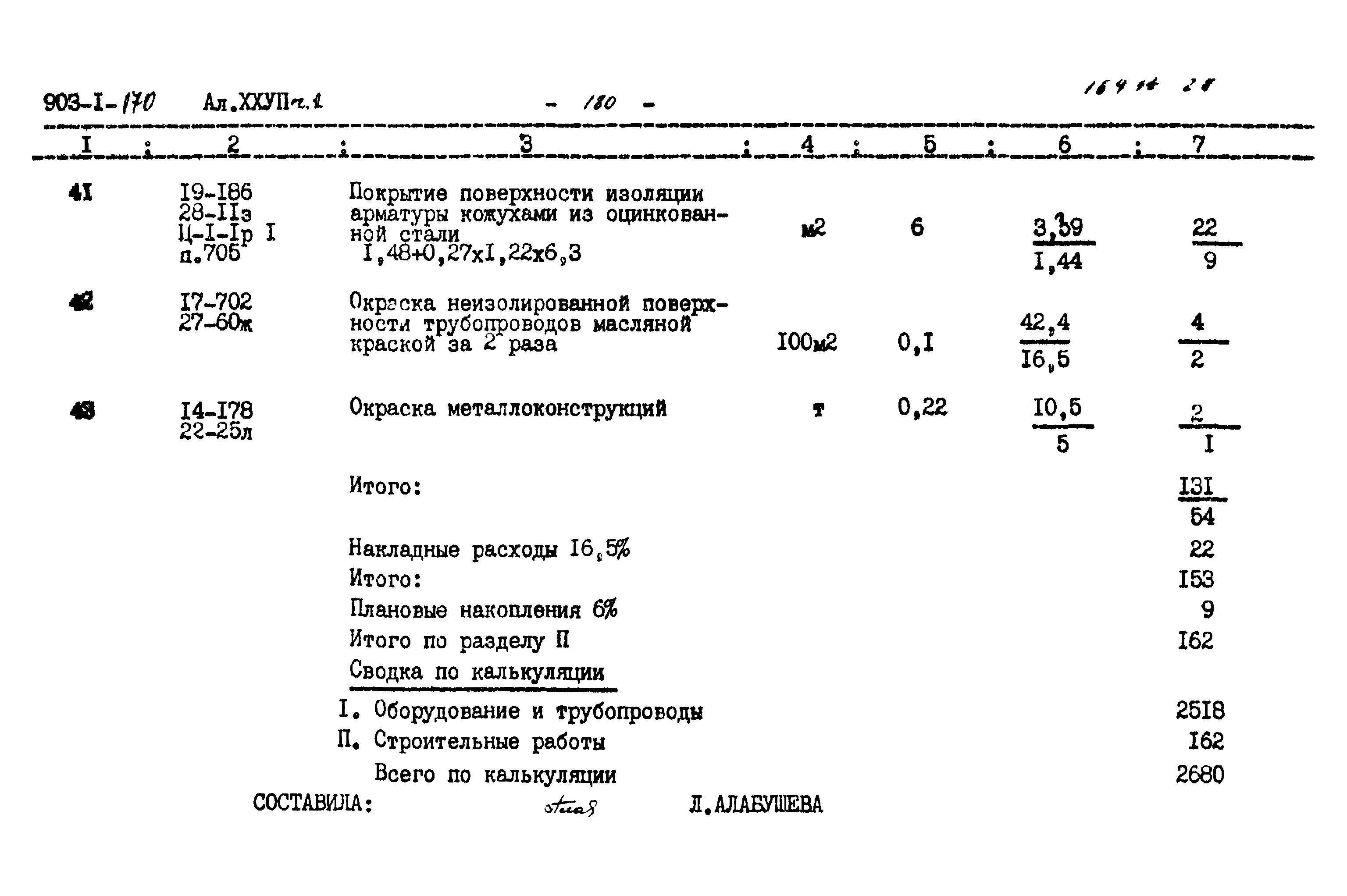 Типовой проект 903-1-170