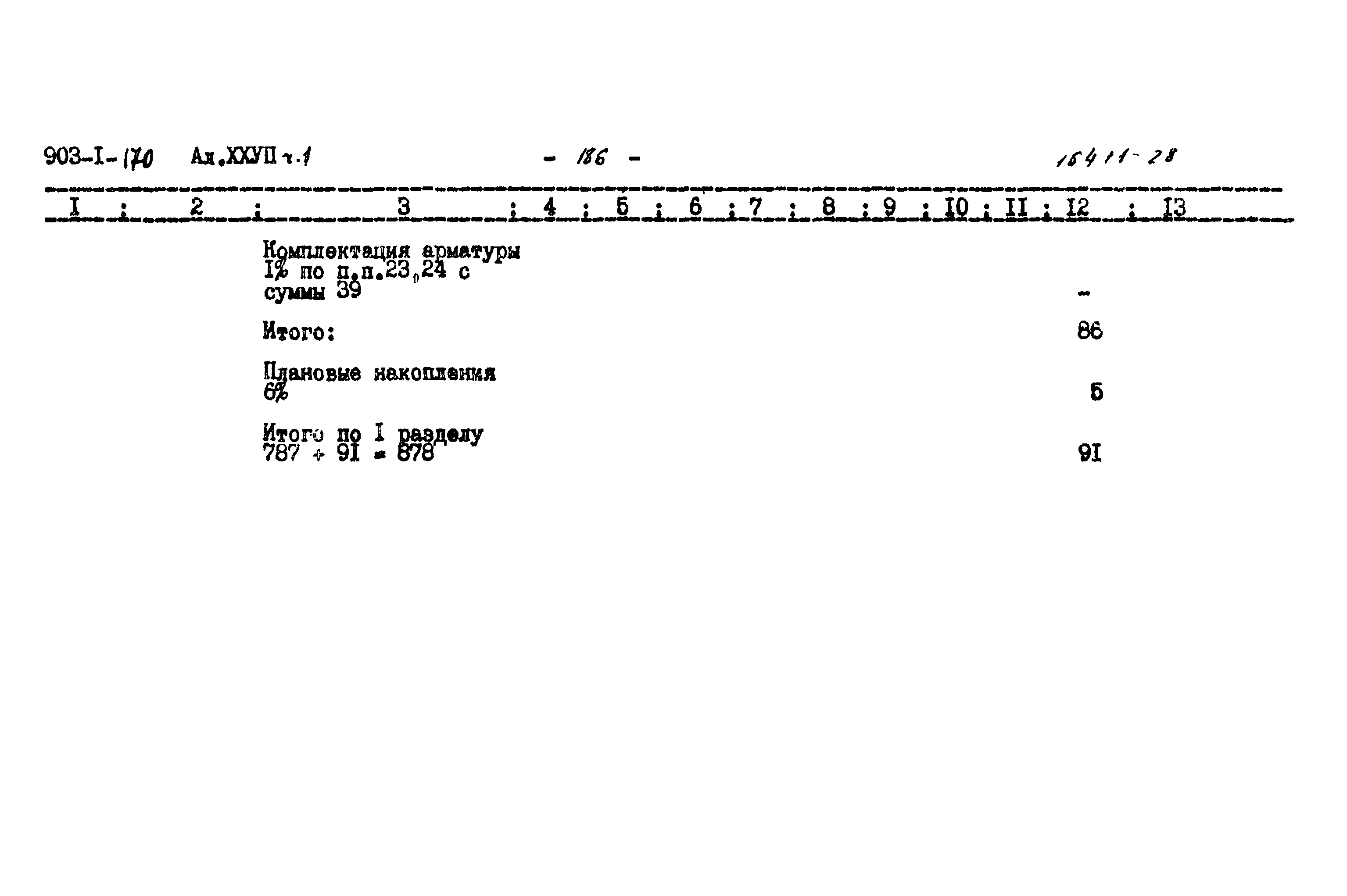 Типовой проект 903-1-170