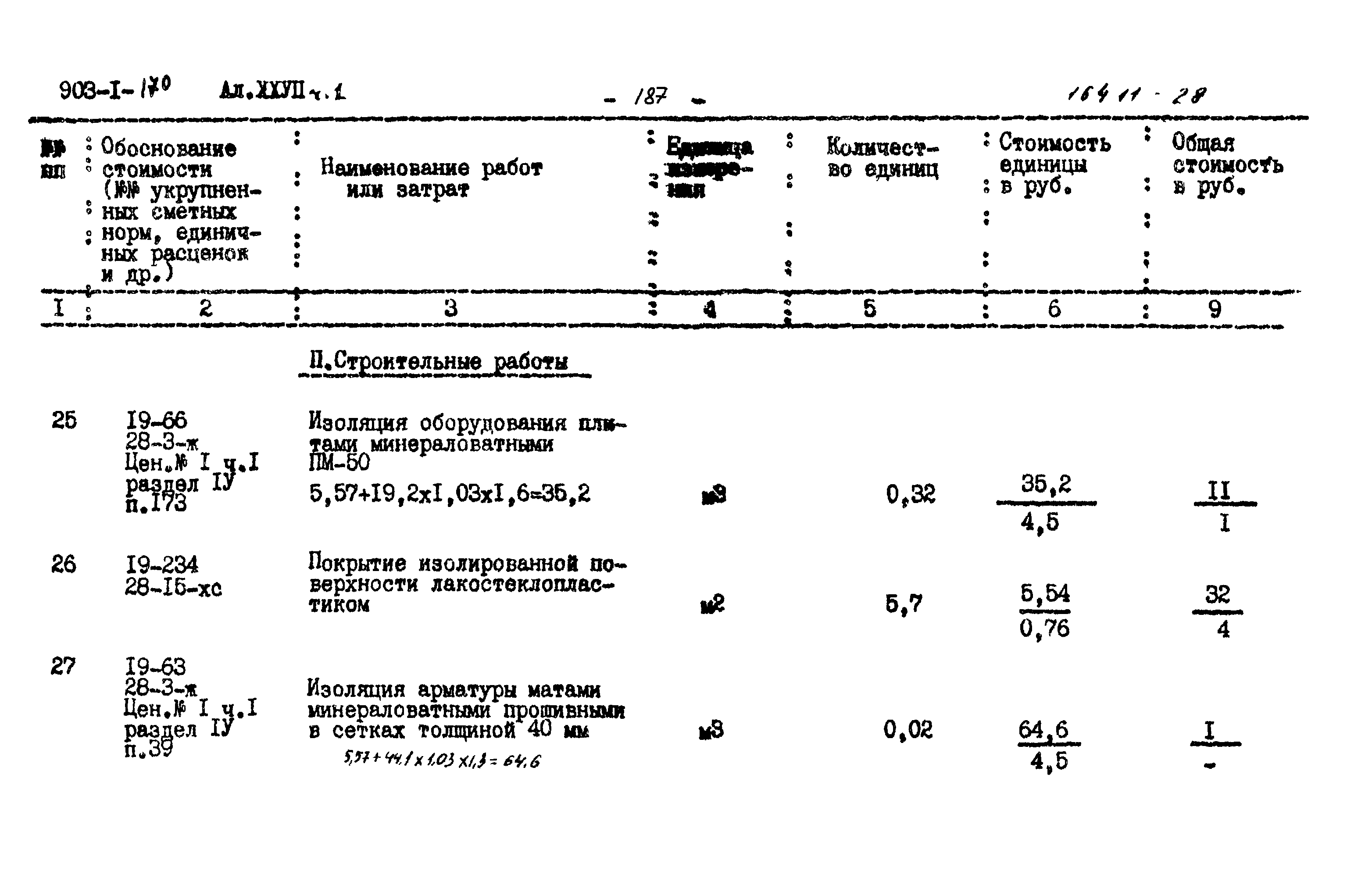 Типовой проект 903-1-170