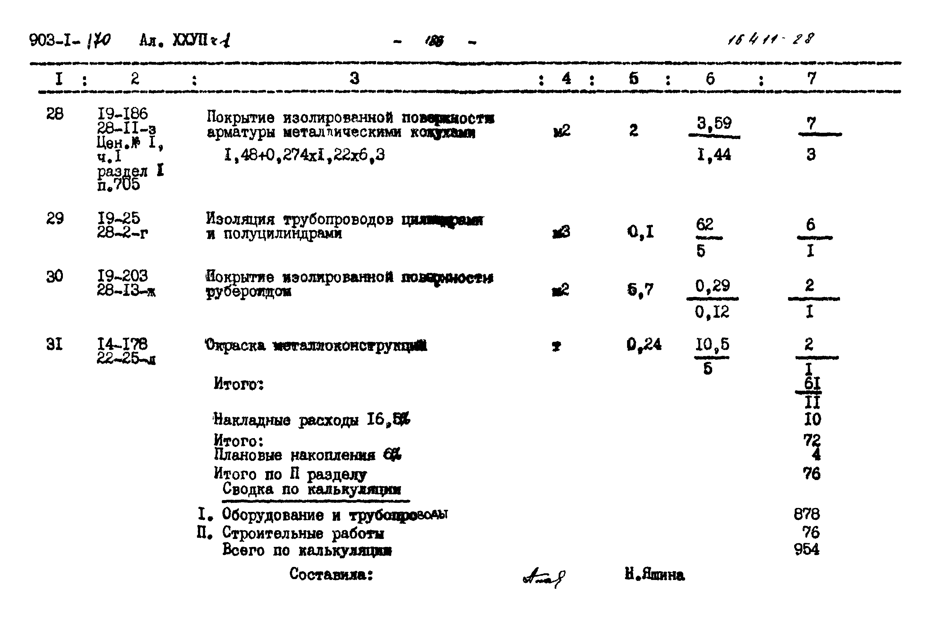 Типовой проект 903-1-170