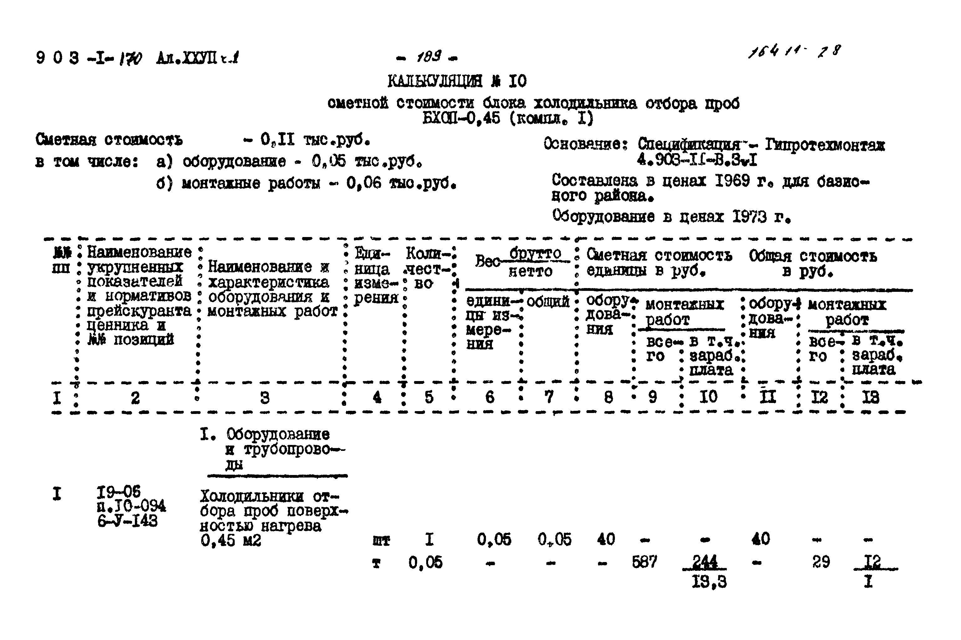 Типовой проект 903-1-170