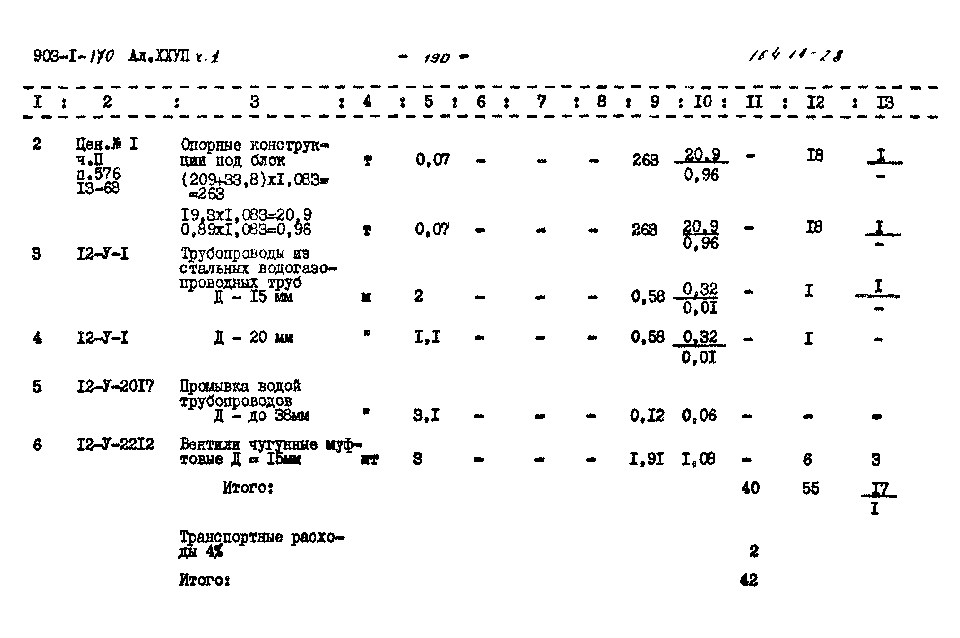 Типовой проект 903-1-170
