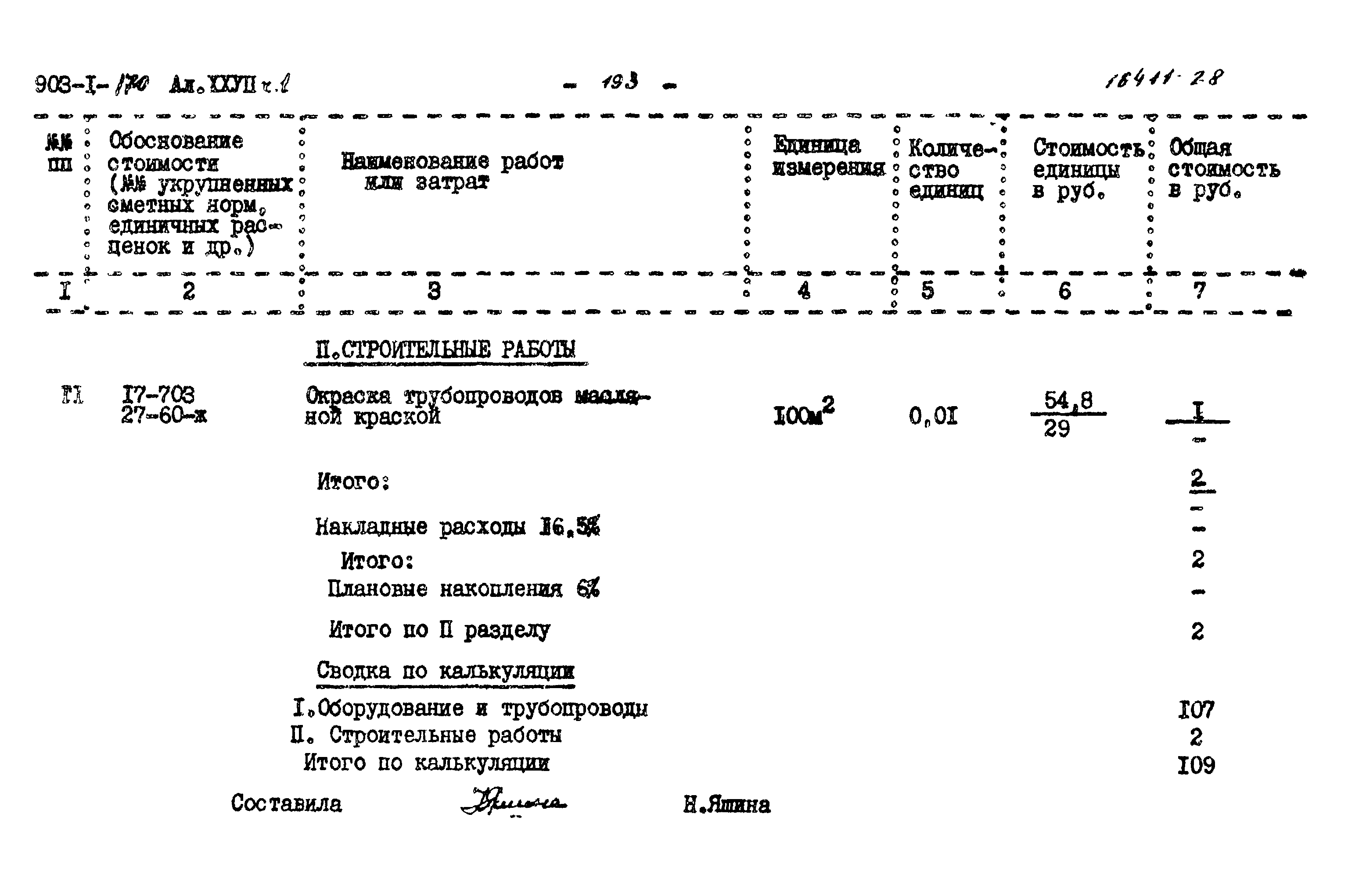 Типовой проект 903-1-170