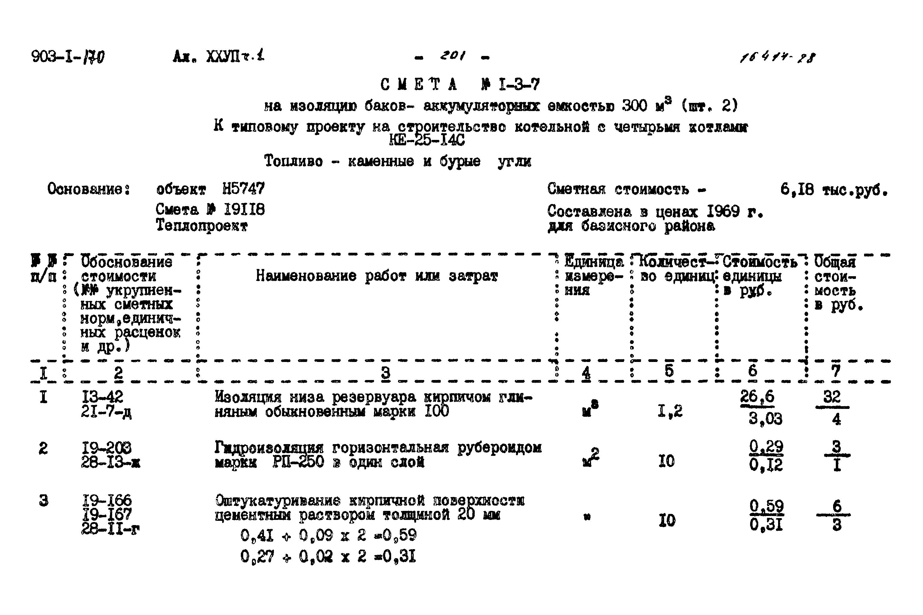 Типовой проект 903-1-170
