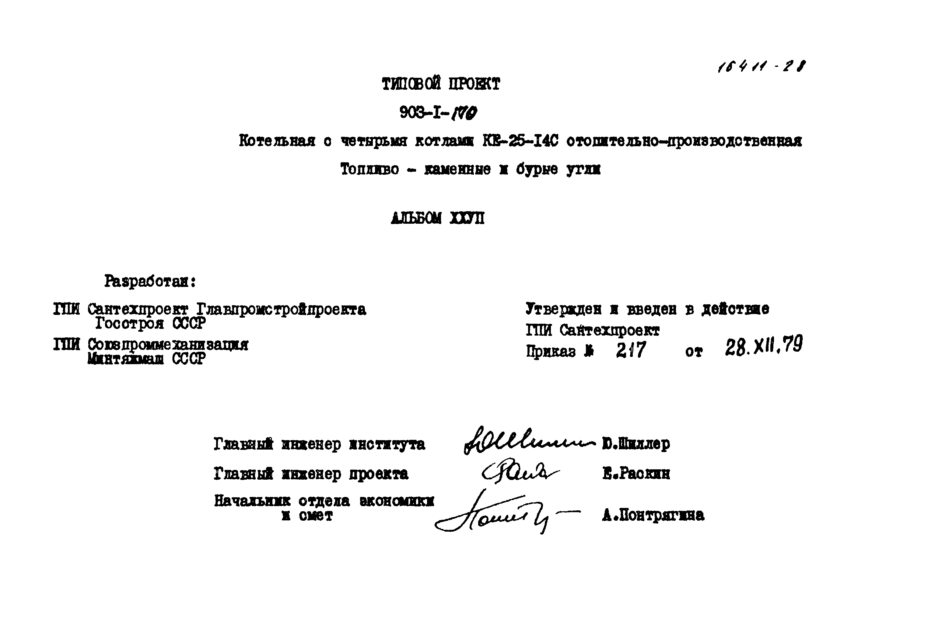Типовой проект 903-1-170