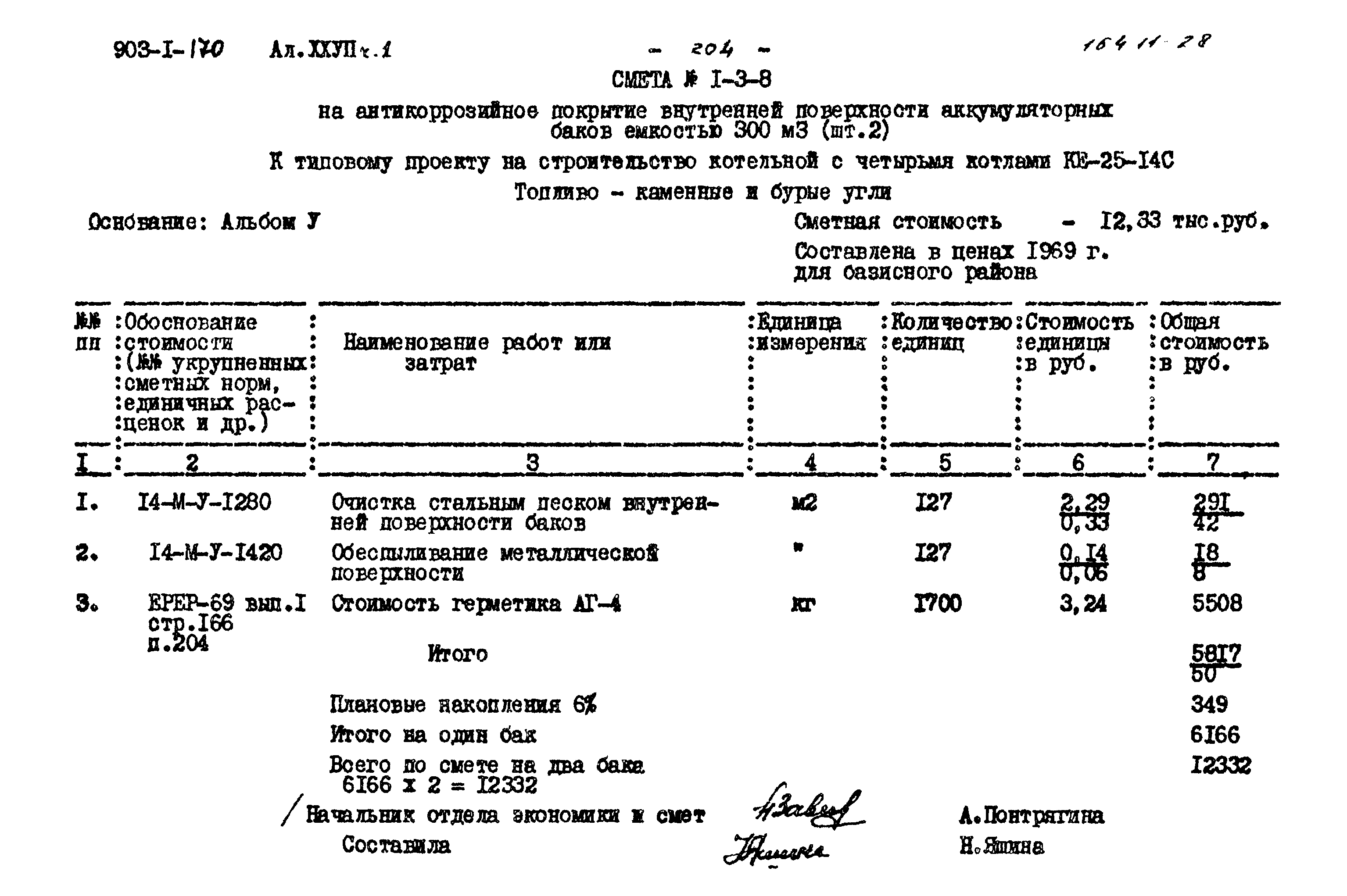 Типовой проект 903-1-170