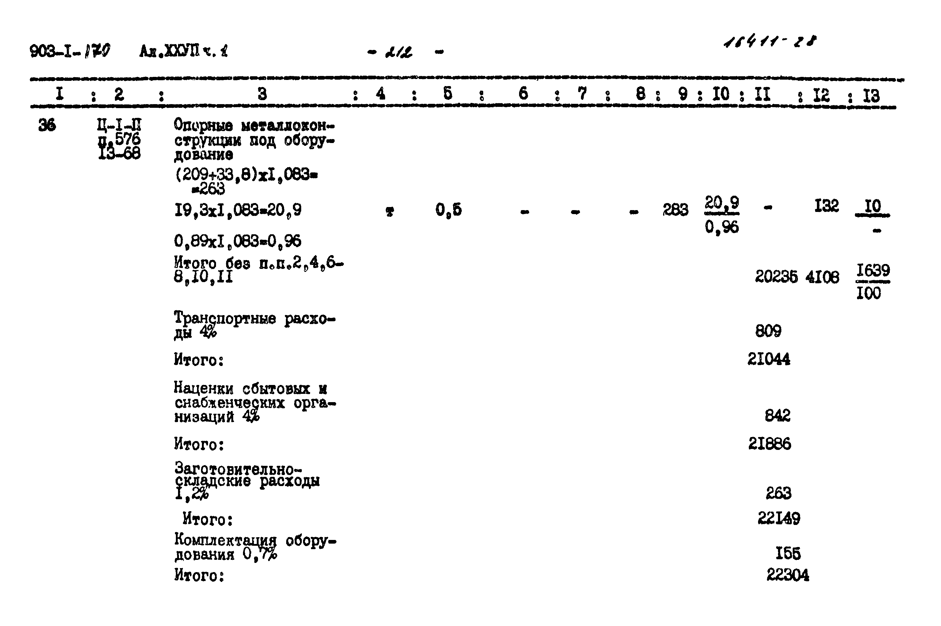 Типовой проект 903-1-170