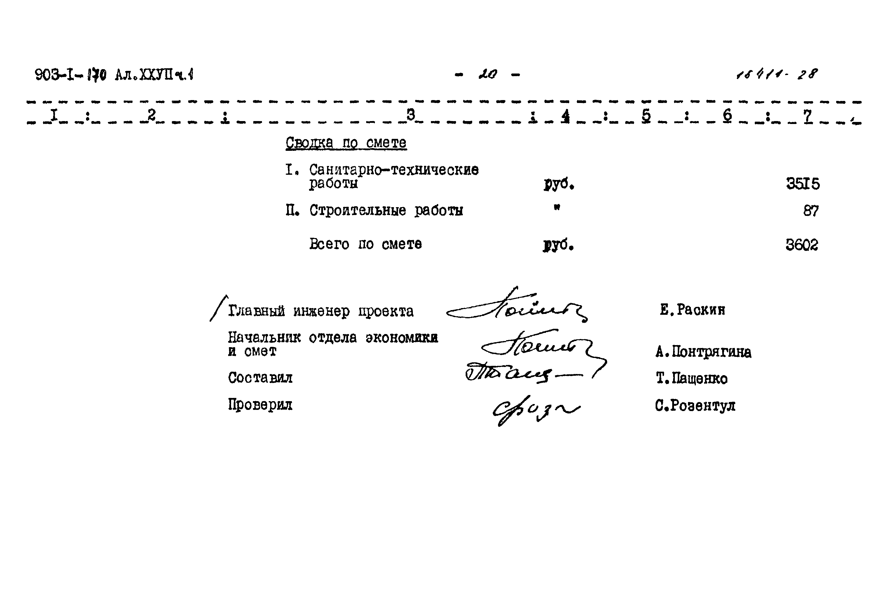 Типовой проект 903-1-170