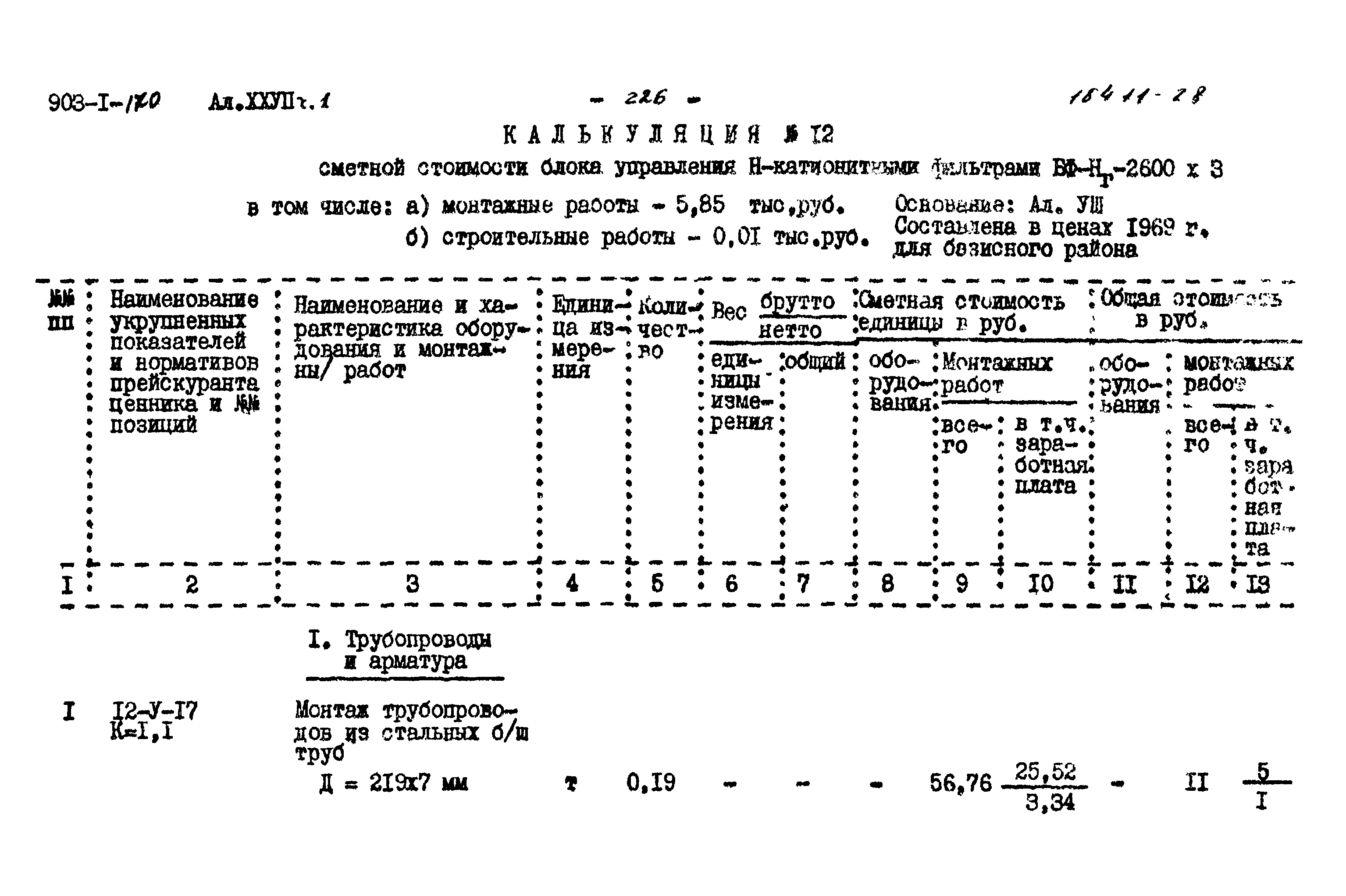 Типовой проект 903-1-170