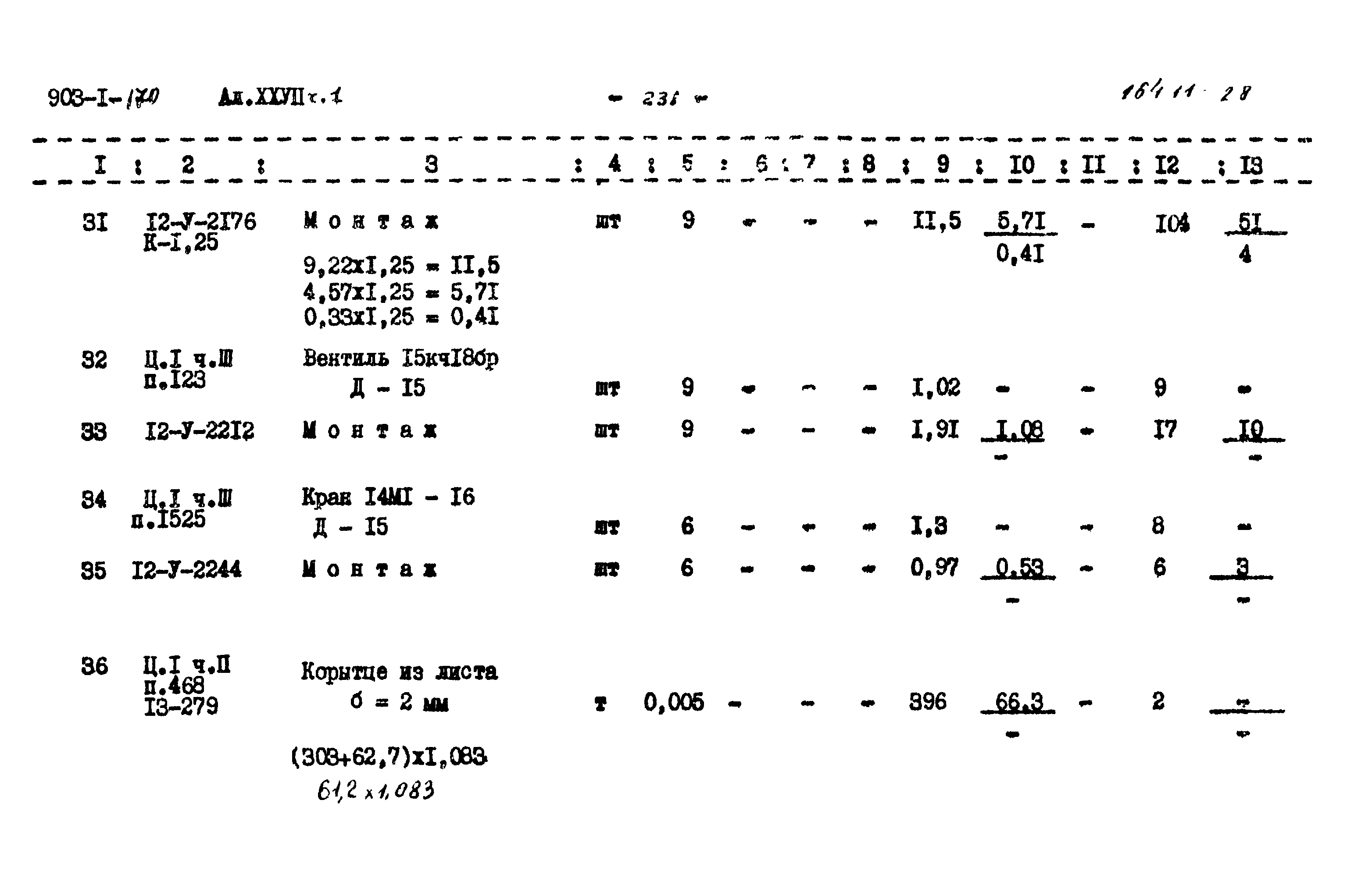 Типовой проект 903-1-170