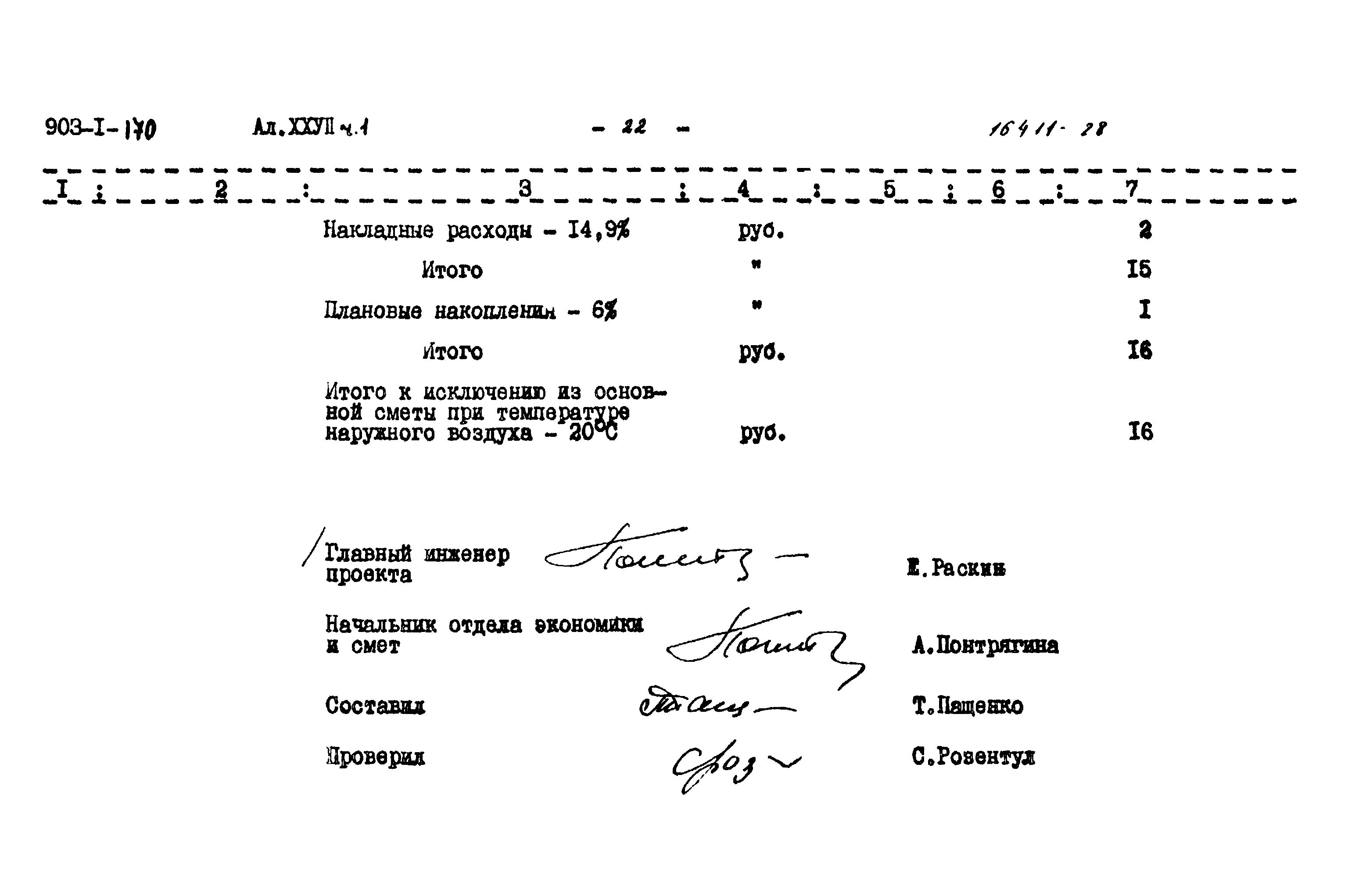 Типовой проект 903-1-170