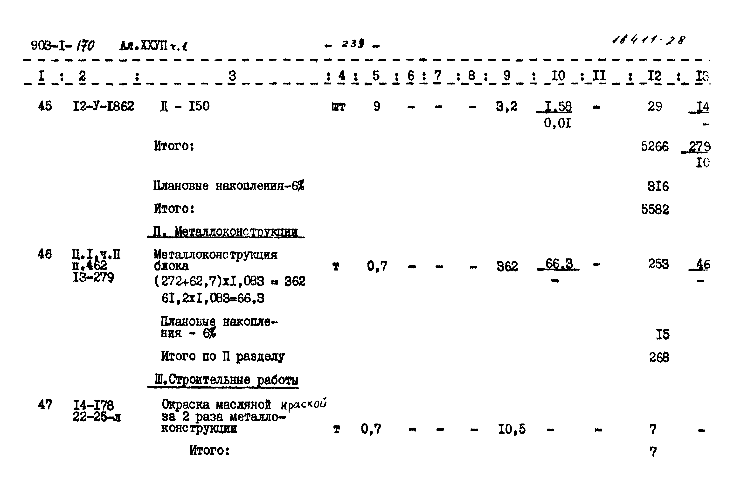 Типовой проект 903-1-170