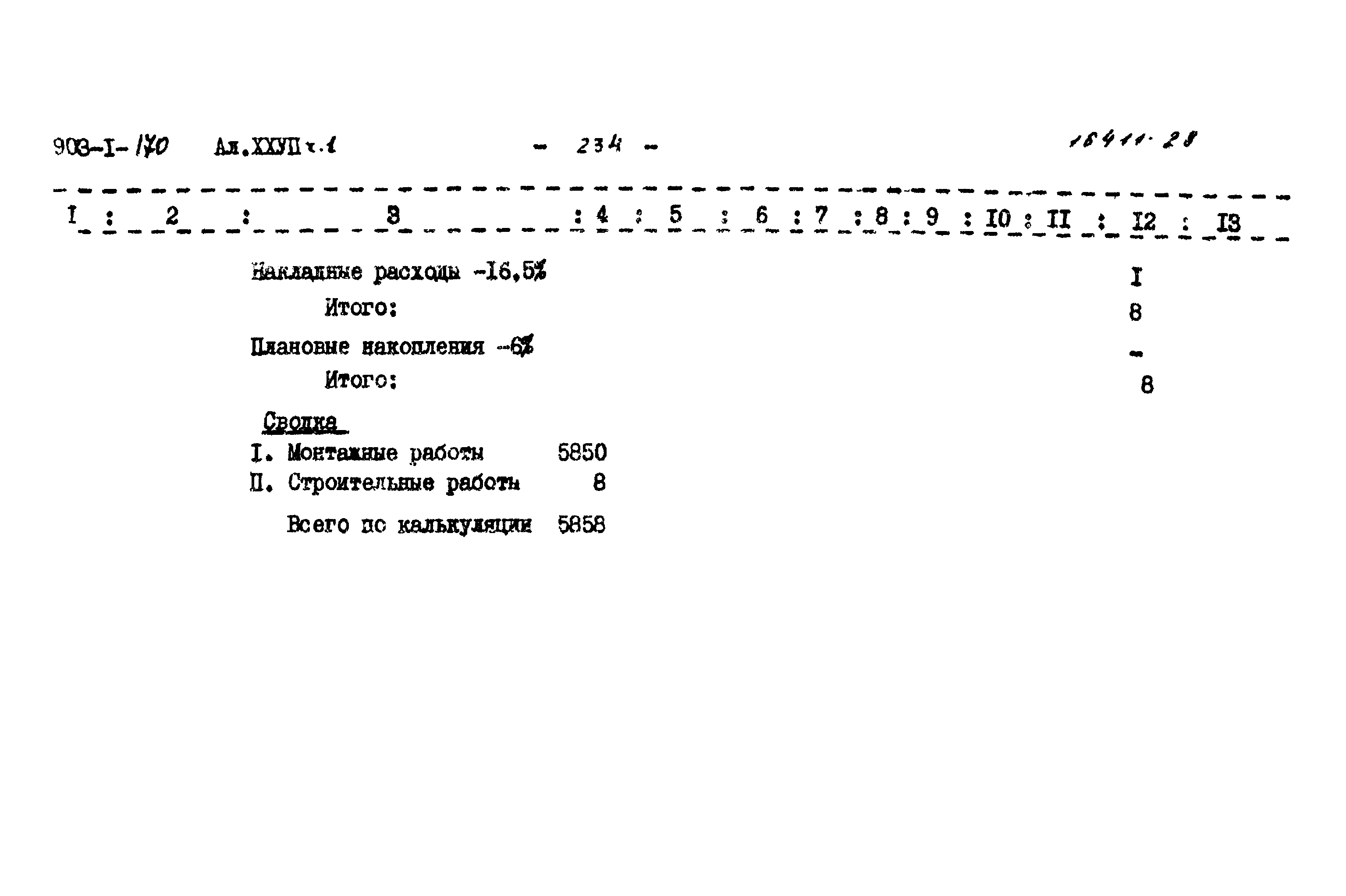 Типовой проект 903-1-170