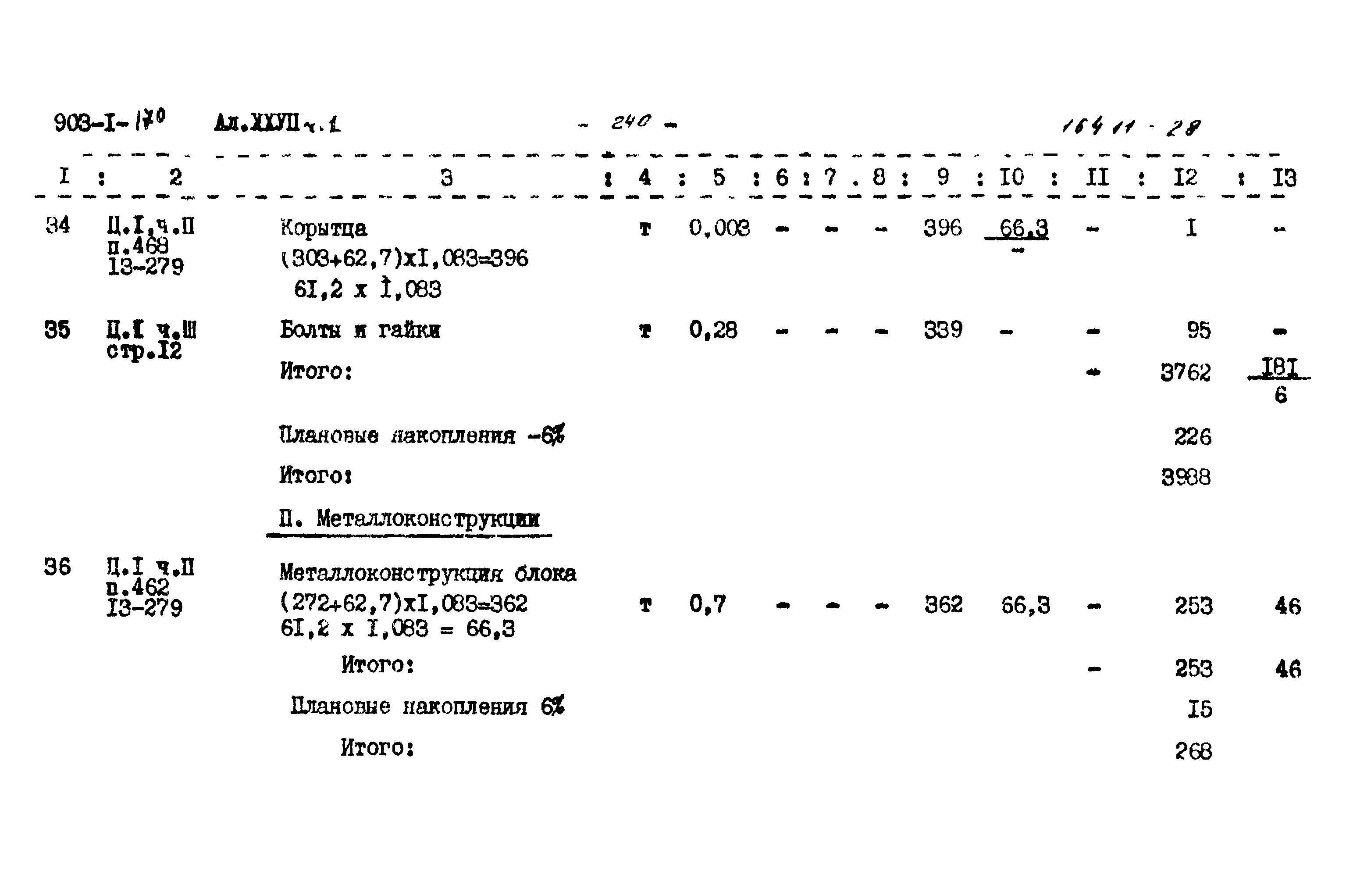 Типовой проект 903-1-170