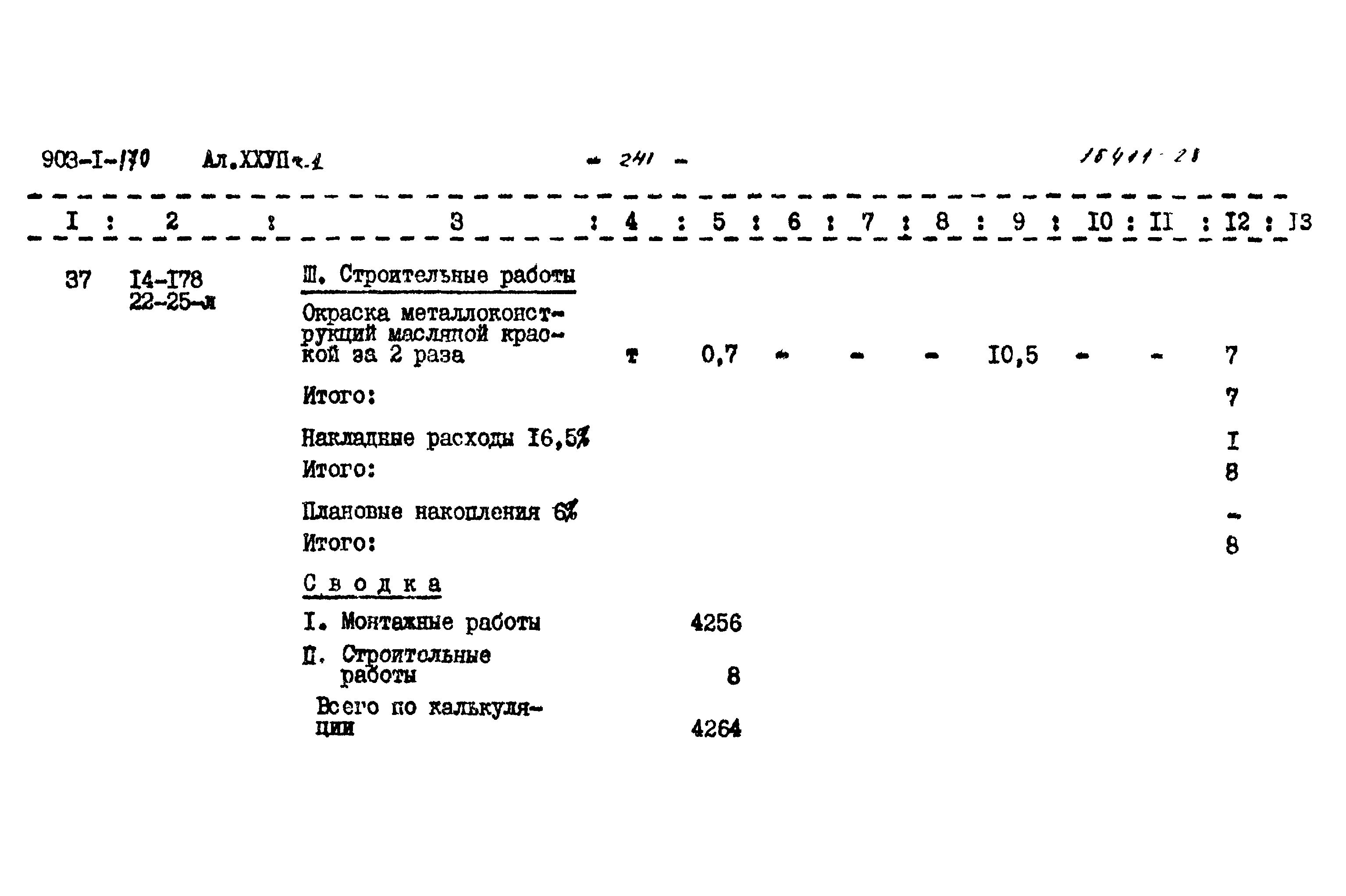 Типовой проект 903-1-170