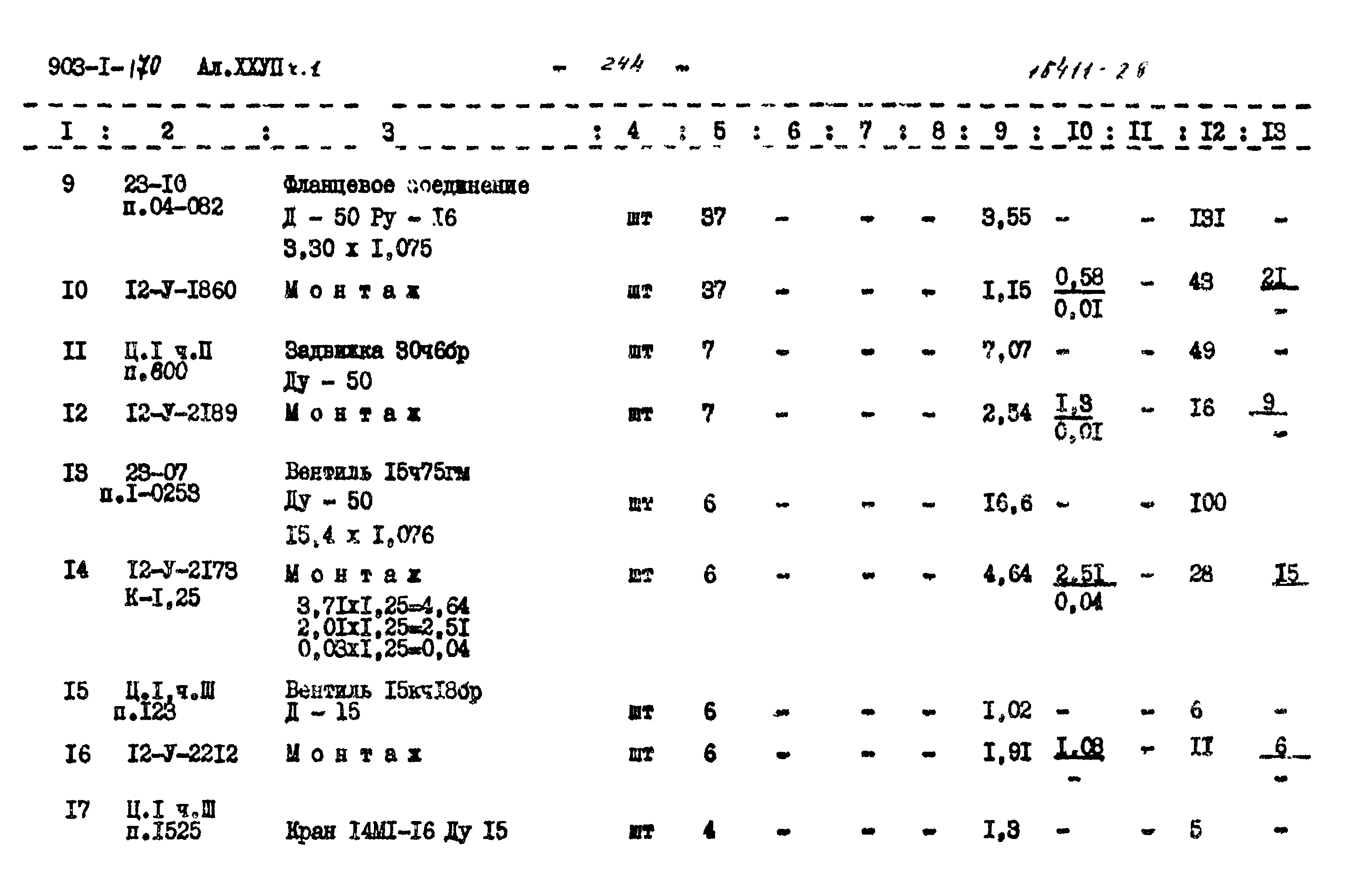 Типовой проект 903-1-170