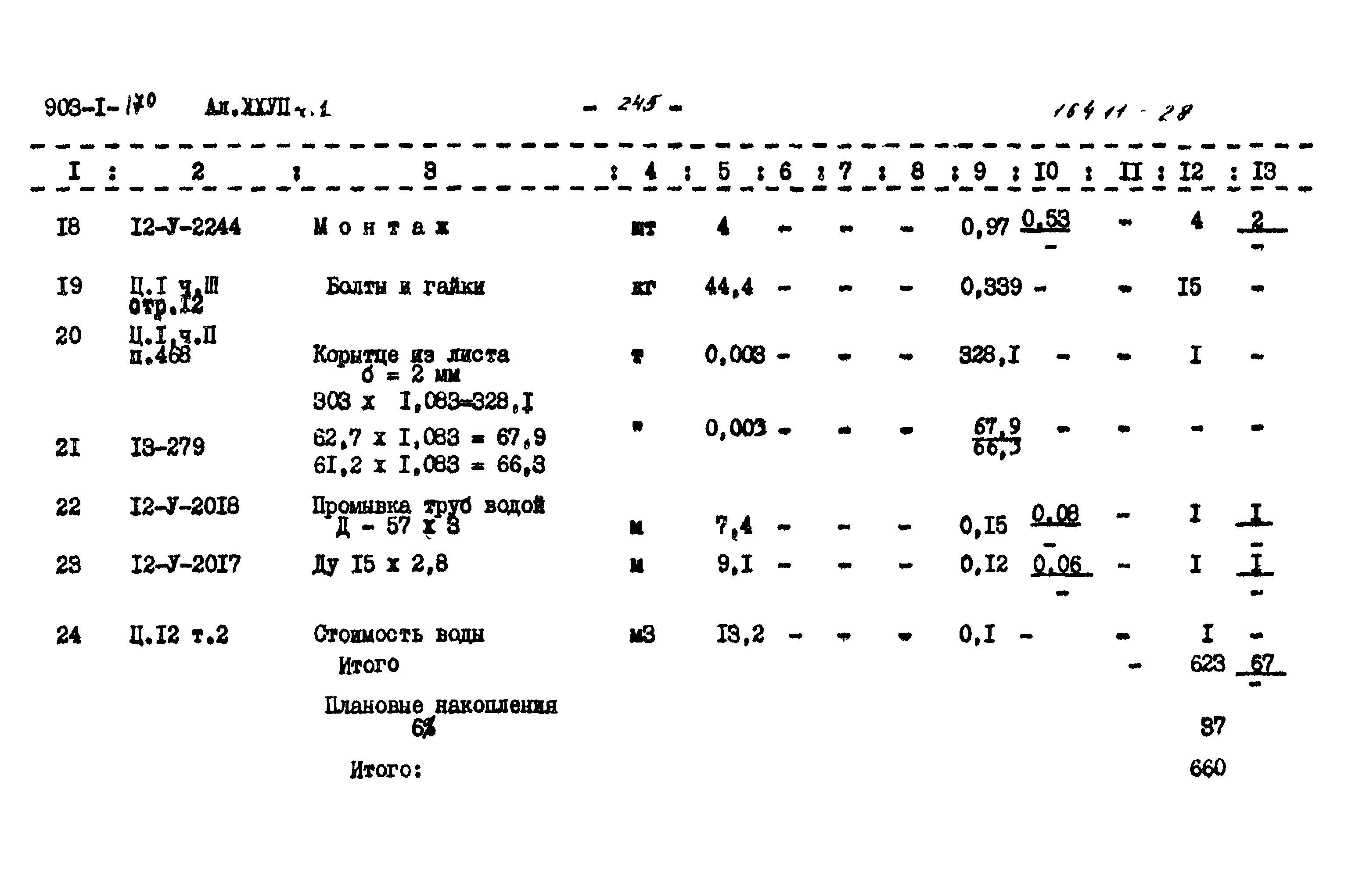 Типовой проект 903-1-170