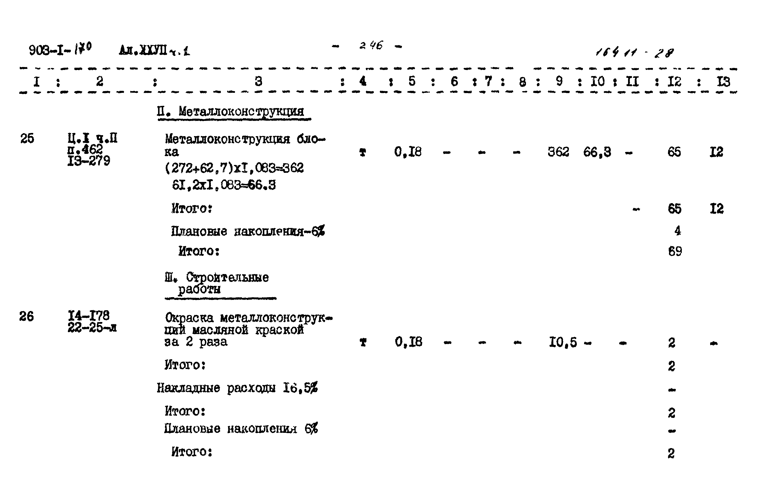 Типовой проект 903-1-170