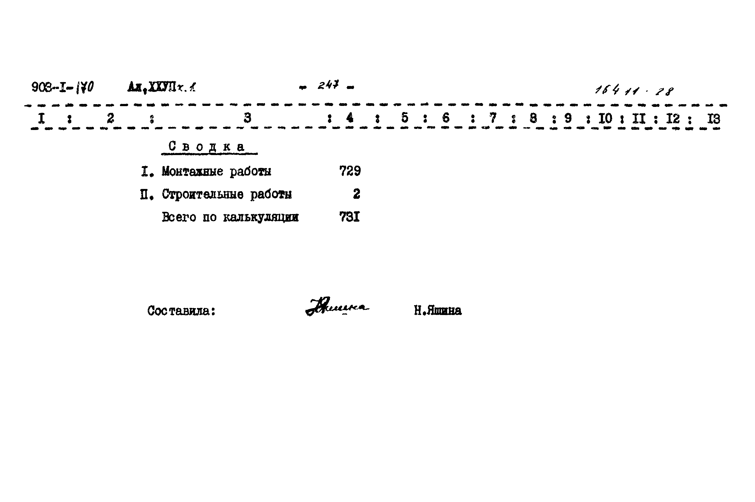 Типовой проект 903-1-170