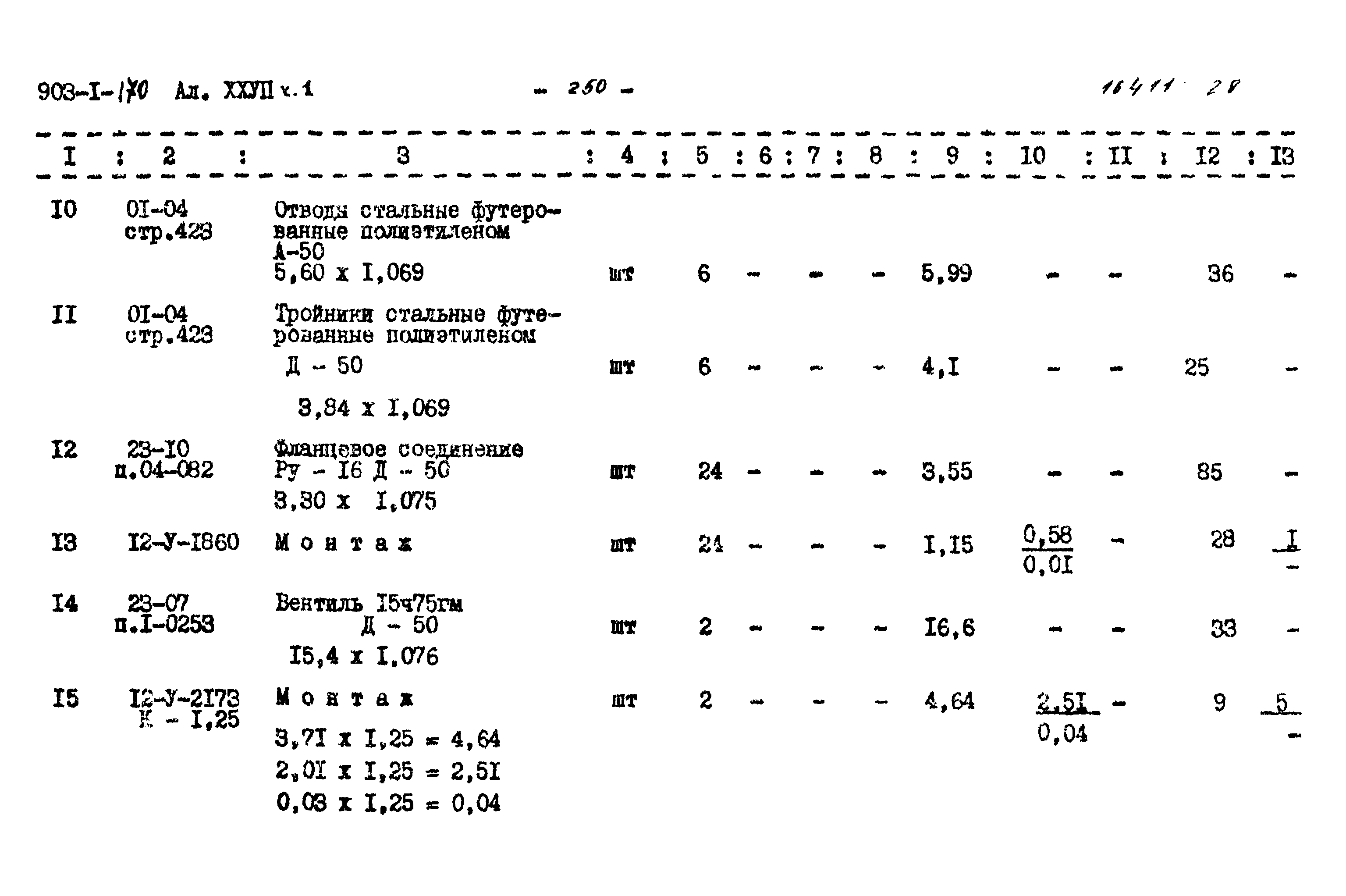 Типовой проект 903-1-170