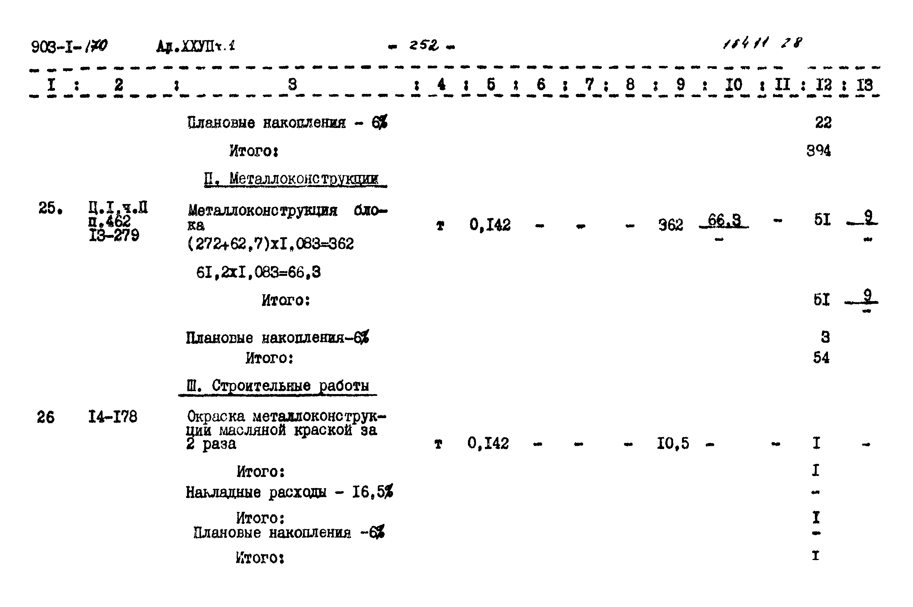 Типовой проект 903-1-170