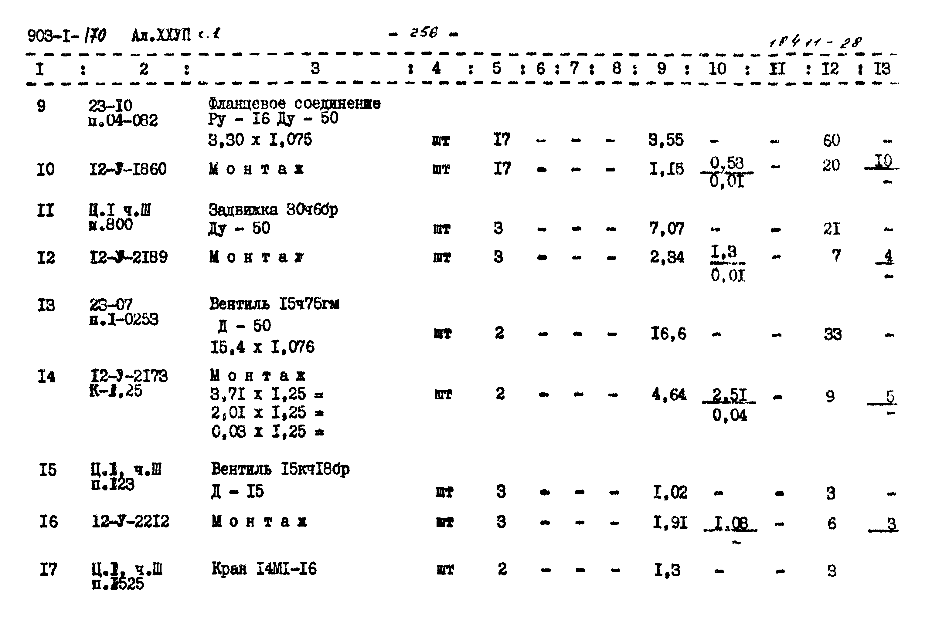 Типовой проект 903-1-170