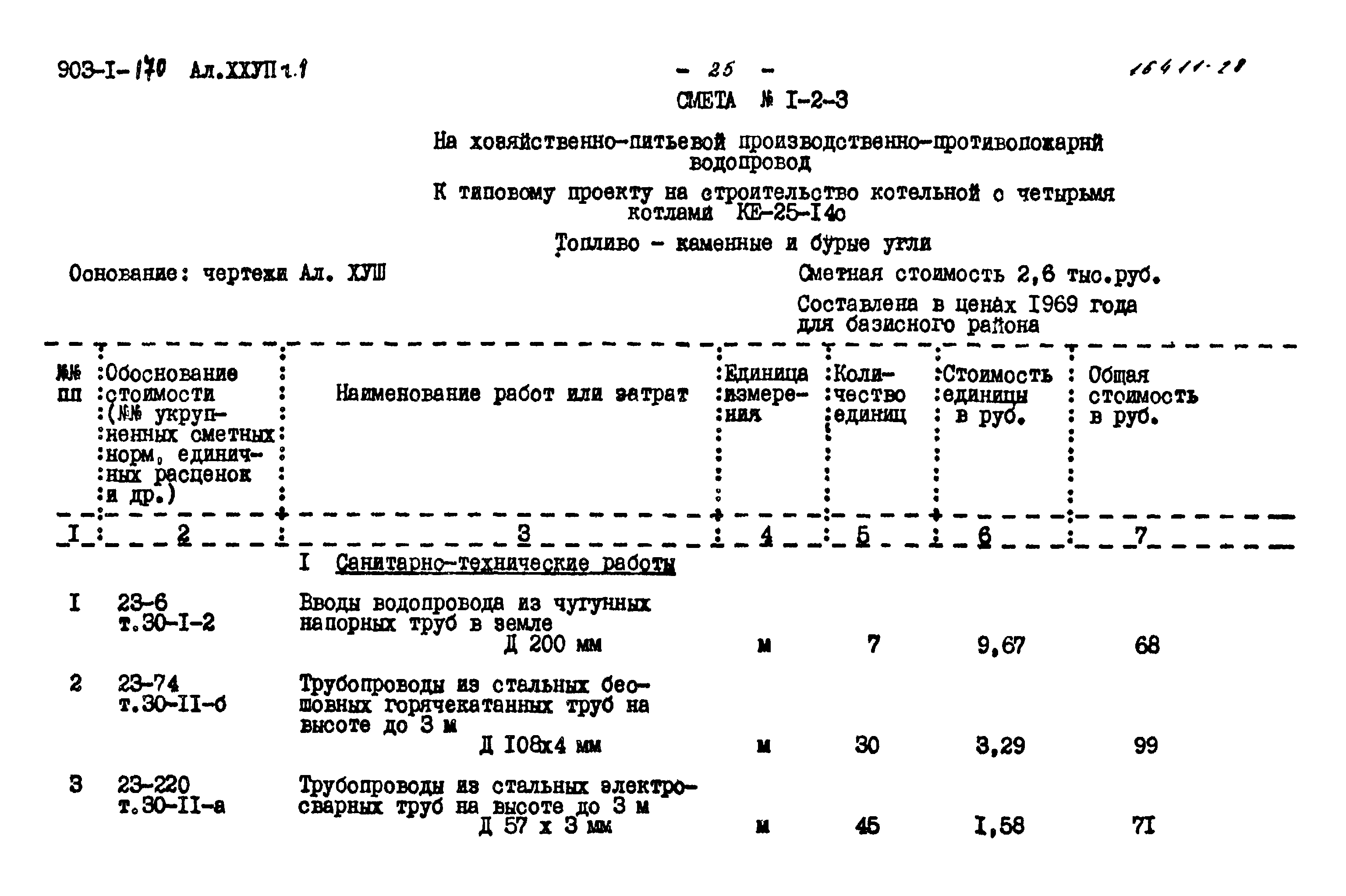 Типовой проект 903-1-170