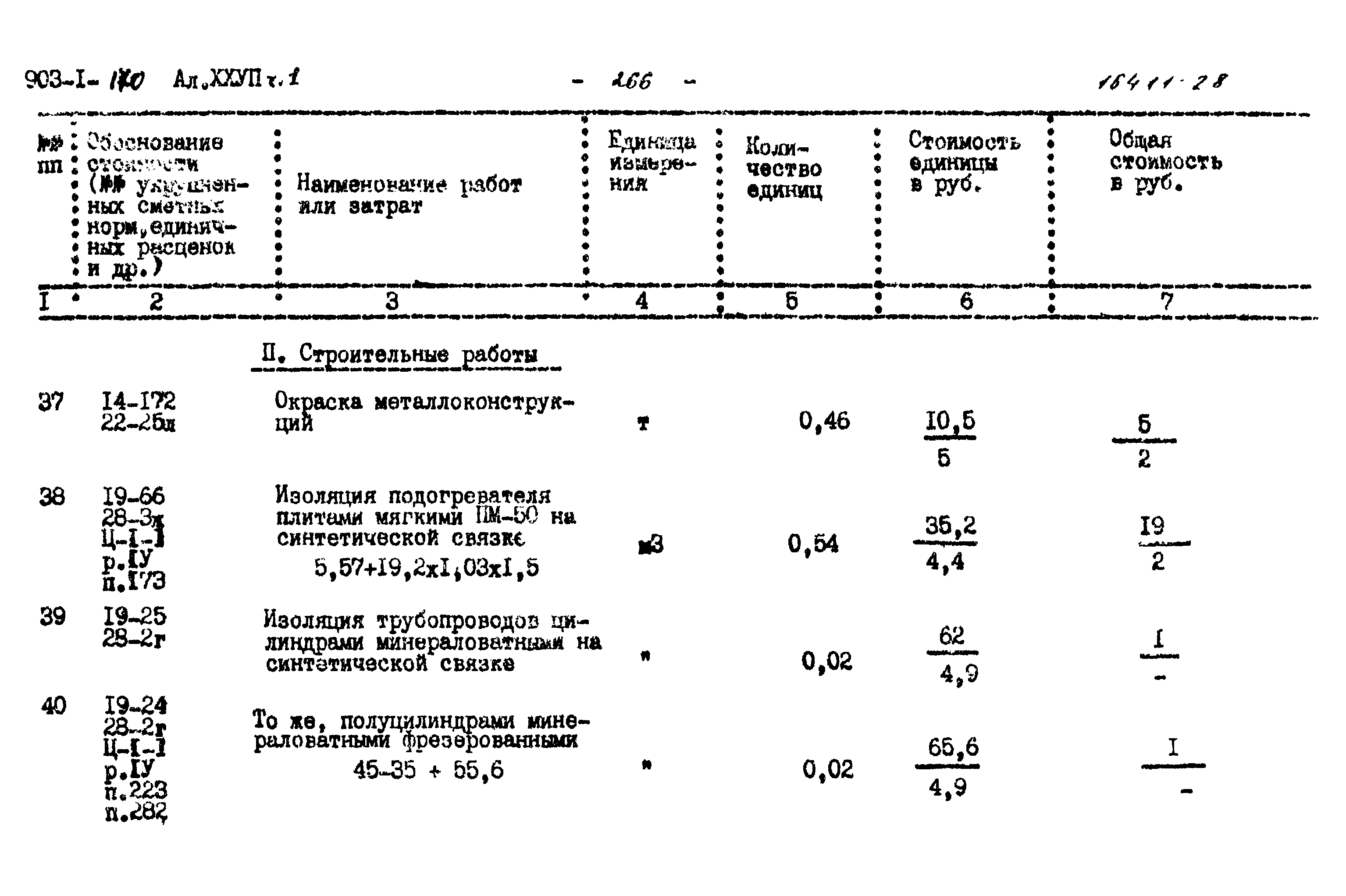 Типовой проект 903-1-170