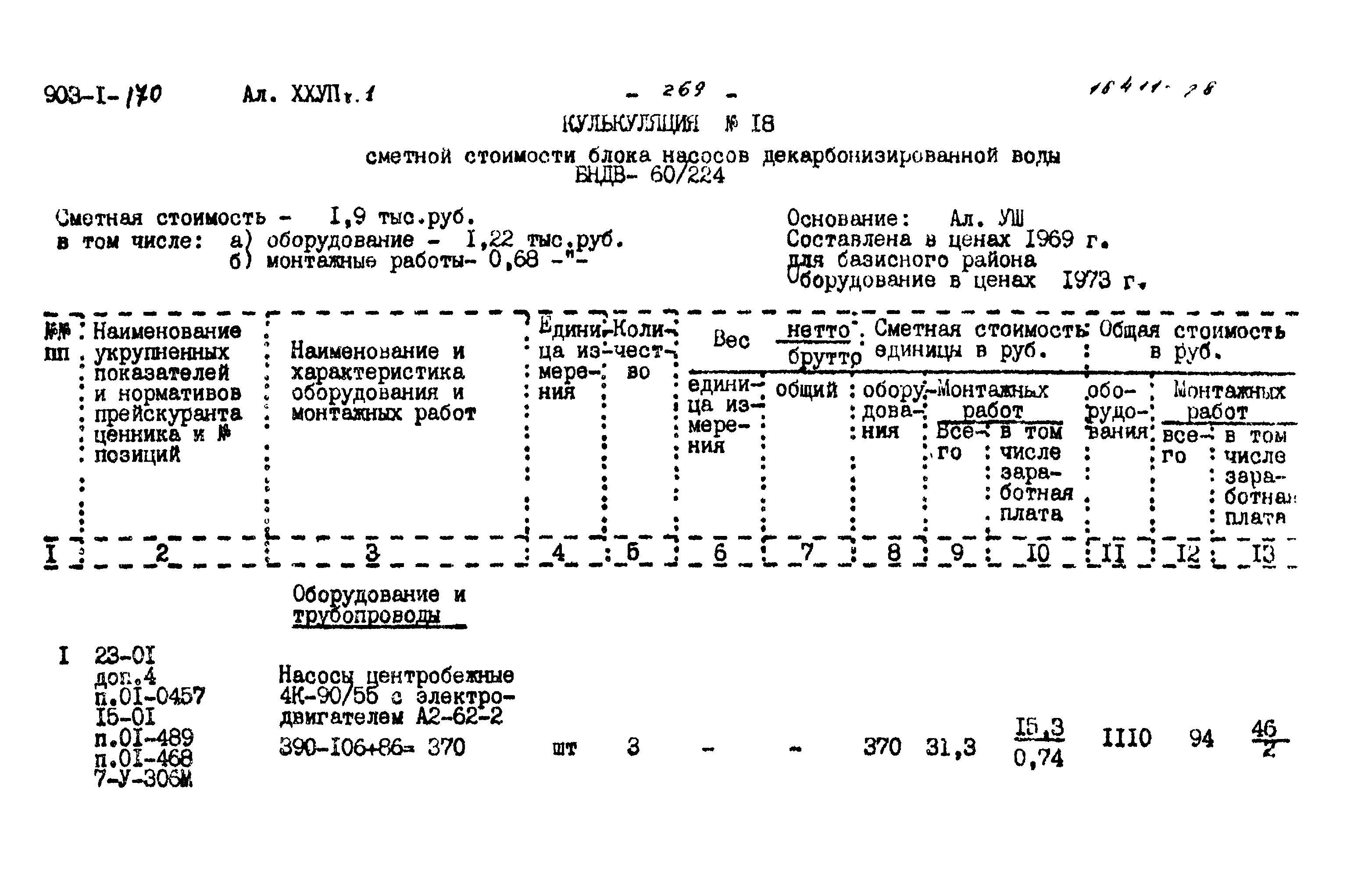 Типовой проект 903-1-170