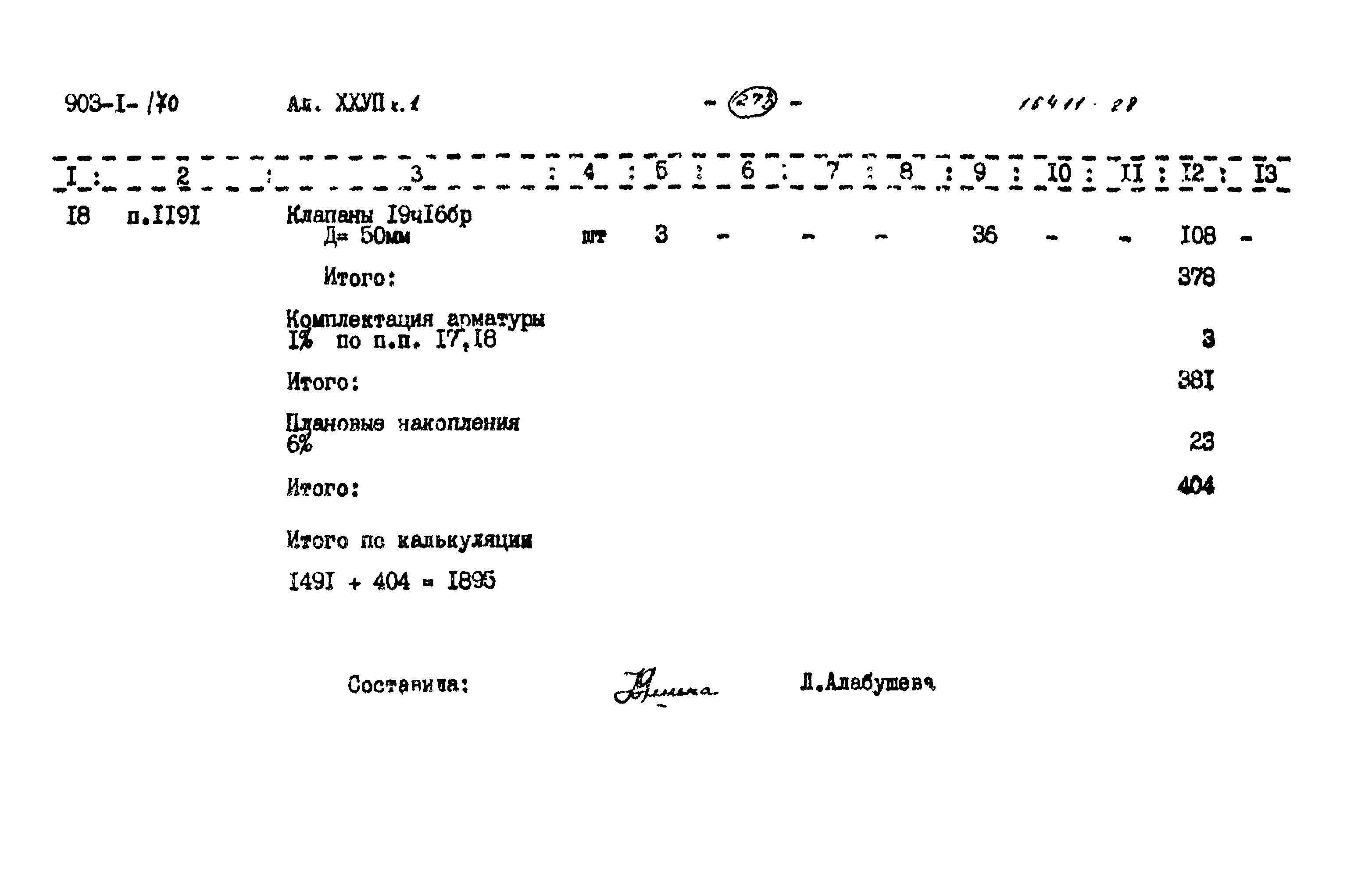 Типовой проект 903-1-170