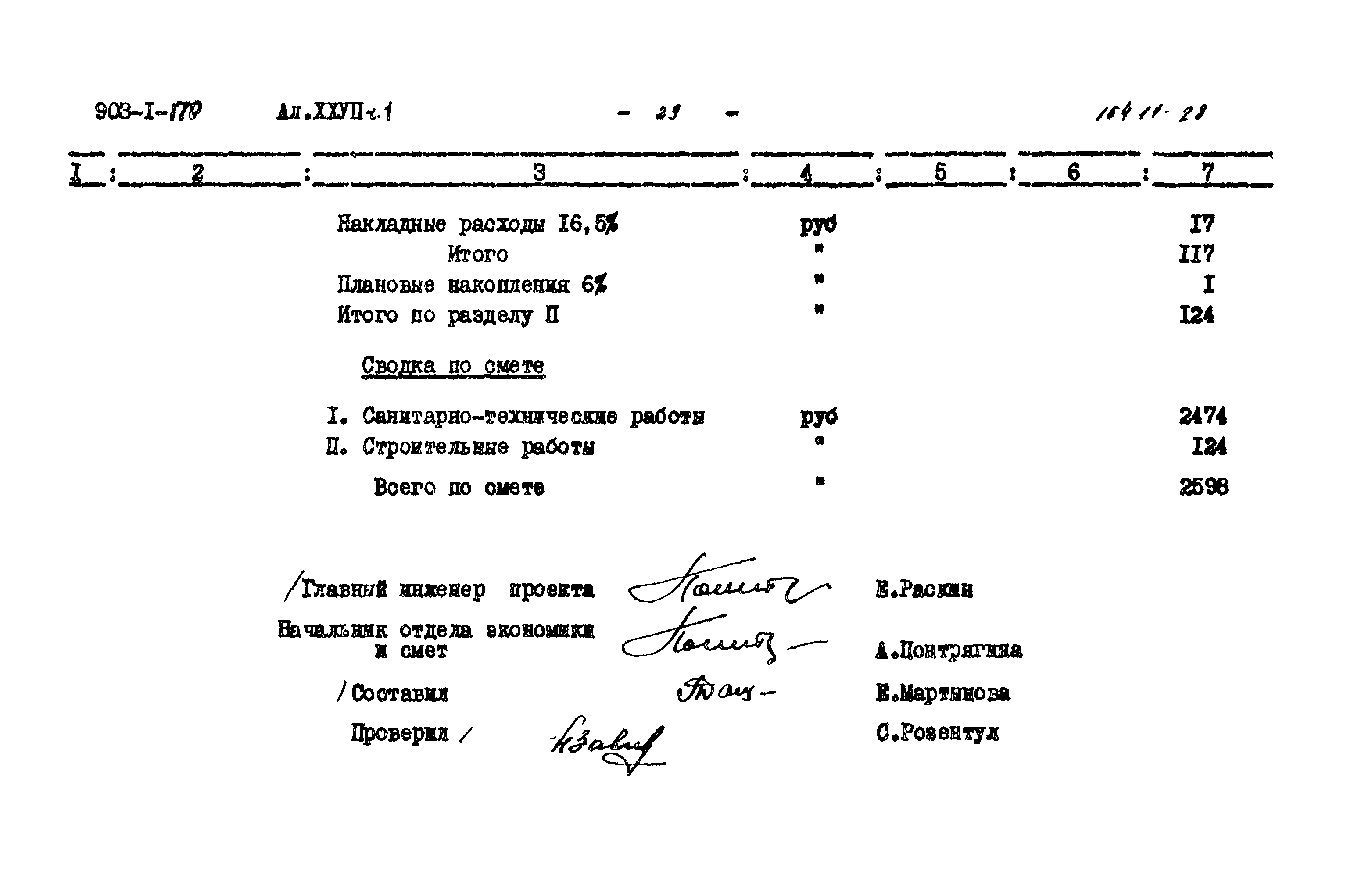 Типовой проект 903-1-170
