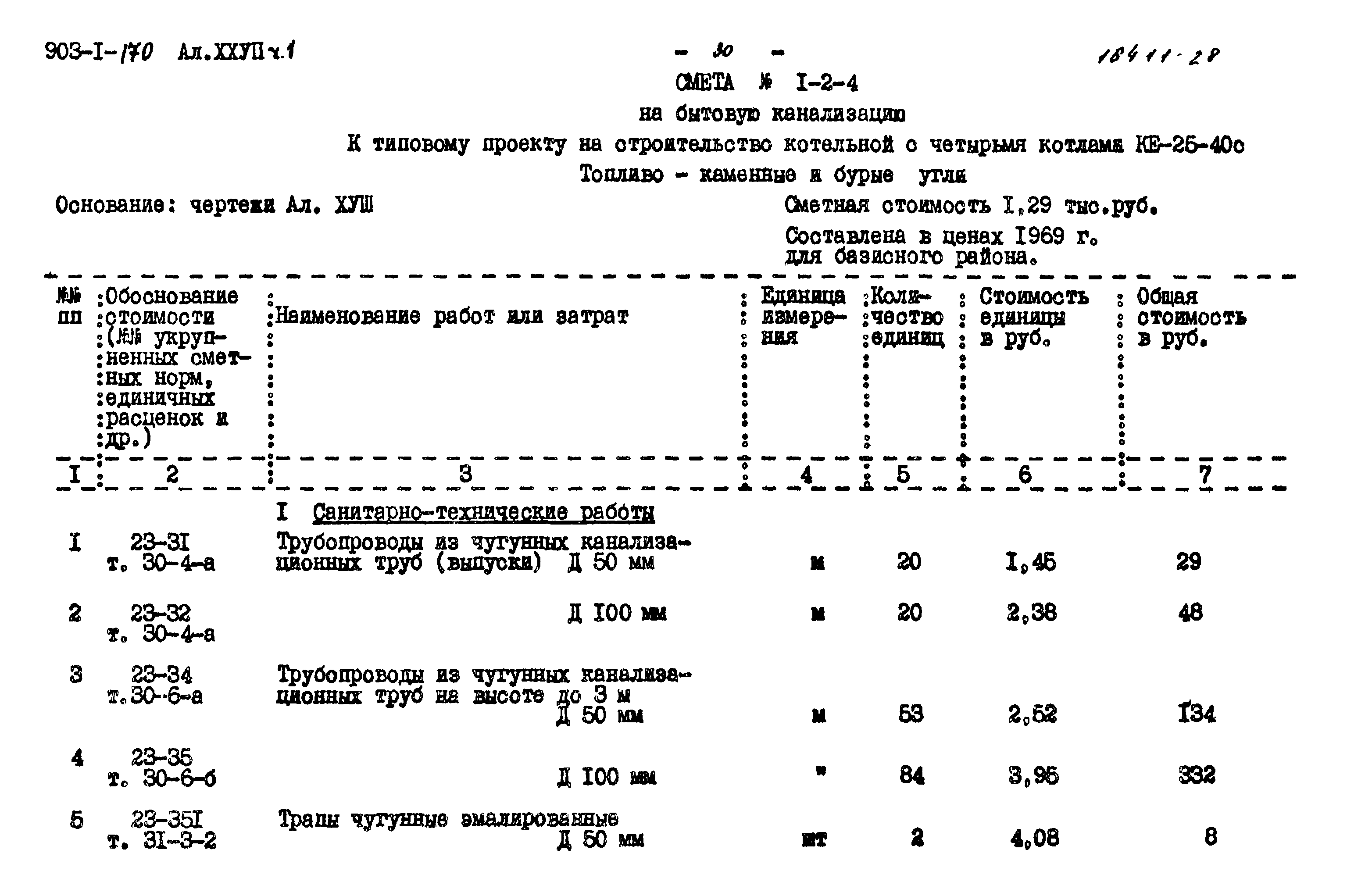 Типовой проект 903-1-170