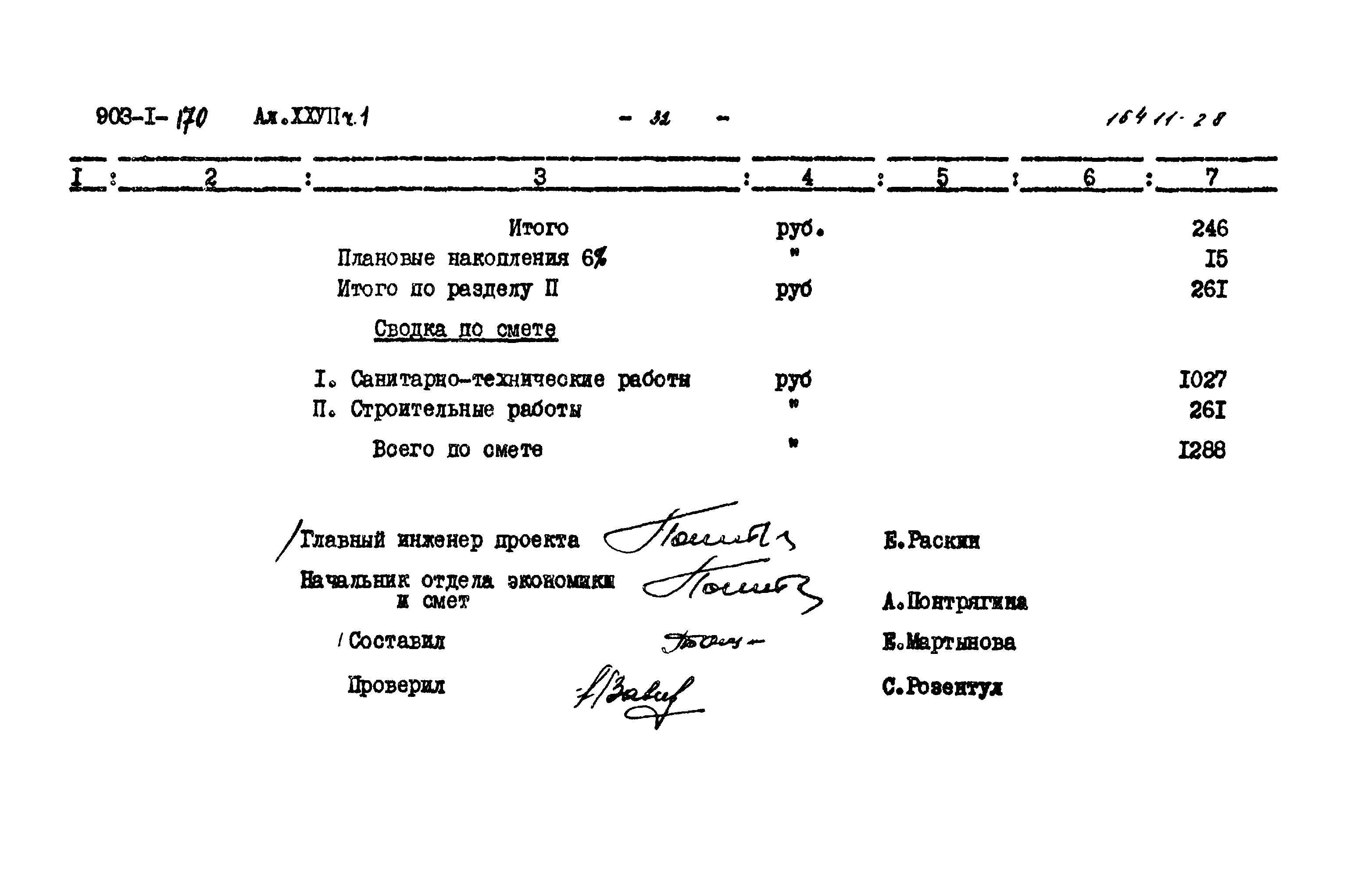 Типовой проект 903-1-170