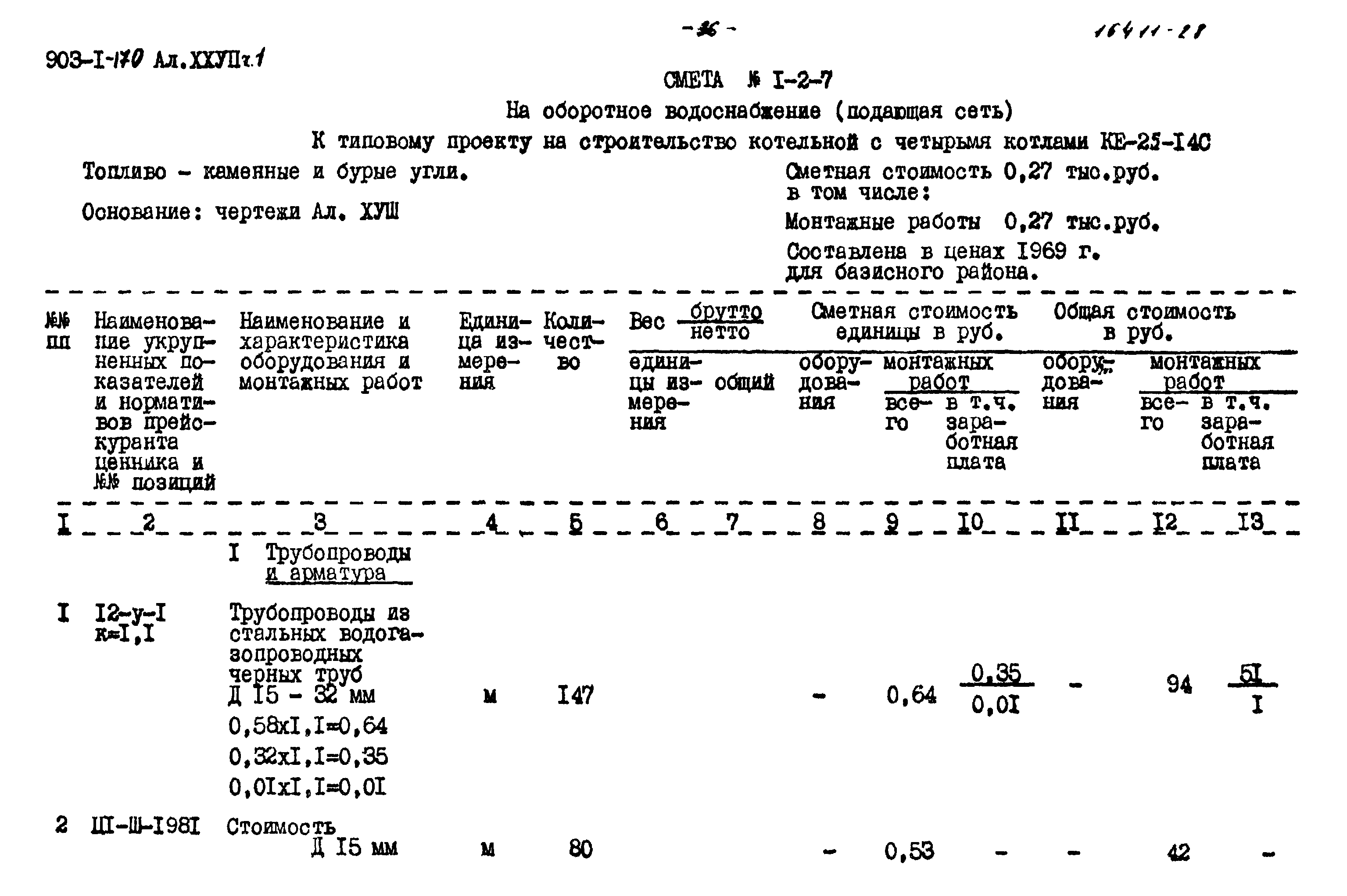 Типовой проект 903-1-170