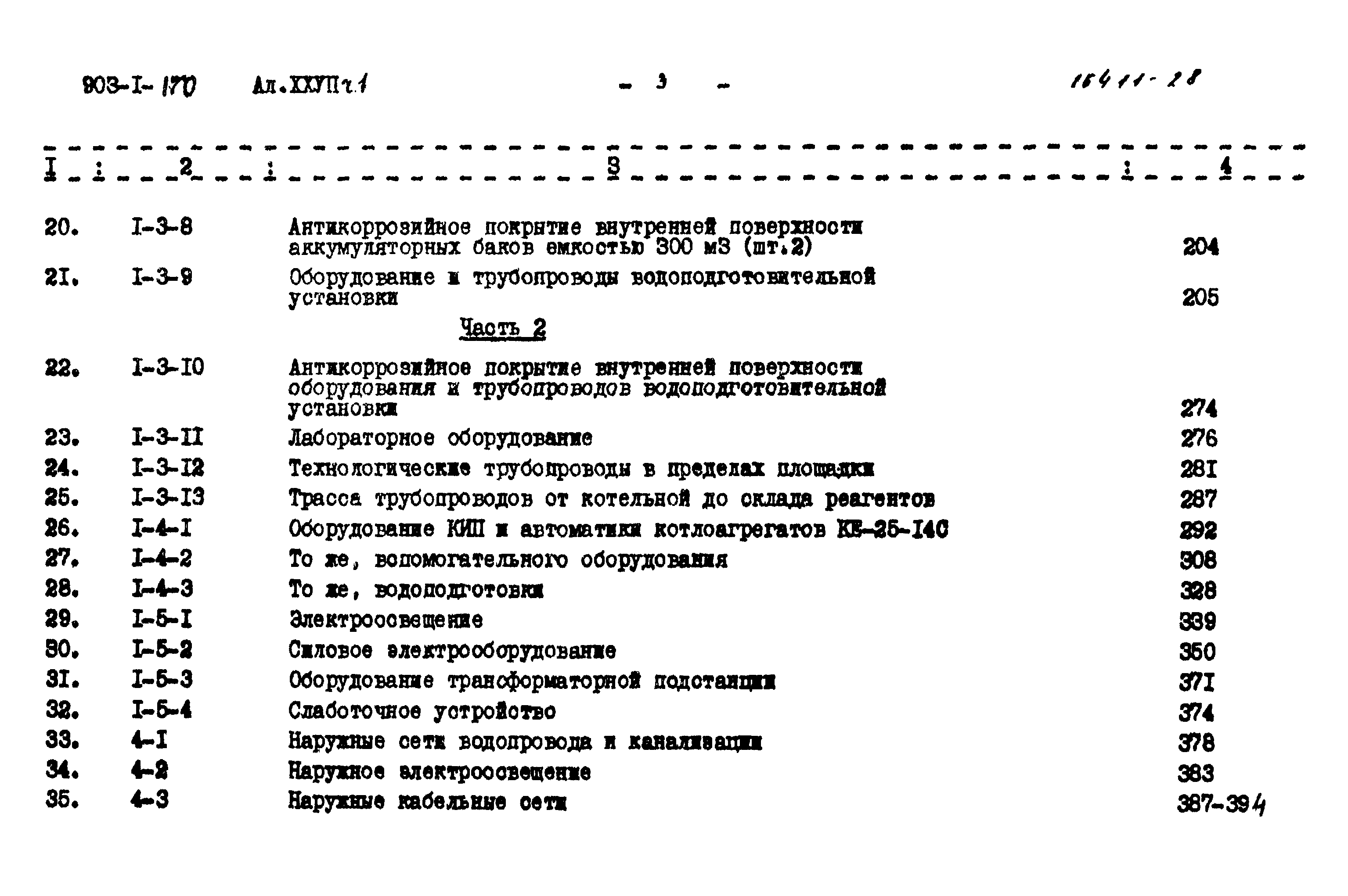 Типовой проект 903-1-170