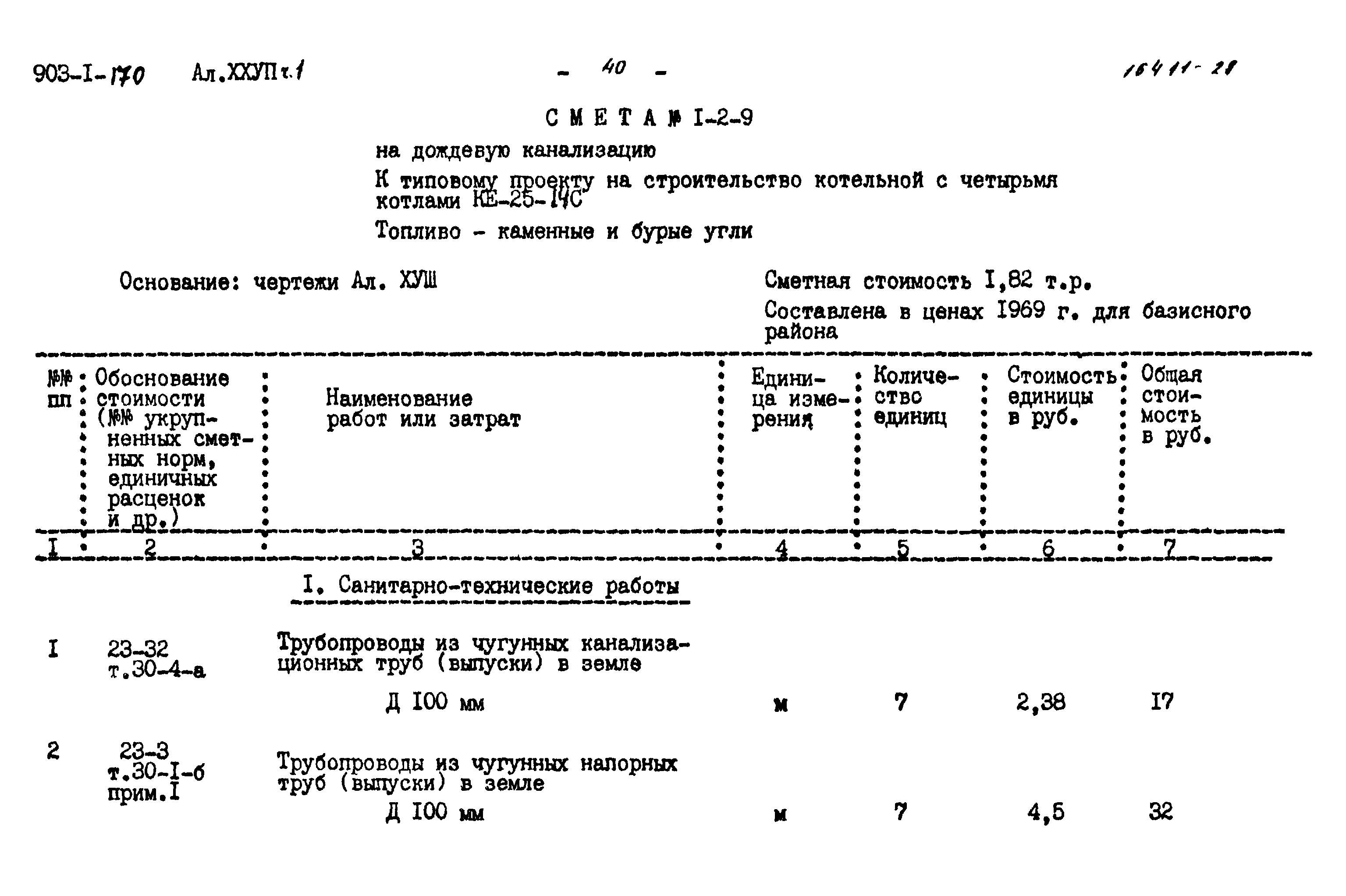 Типовой проект 903-1-170