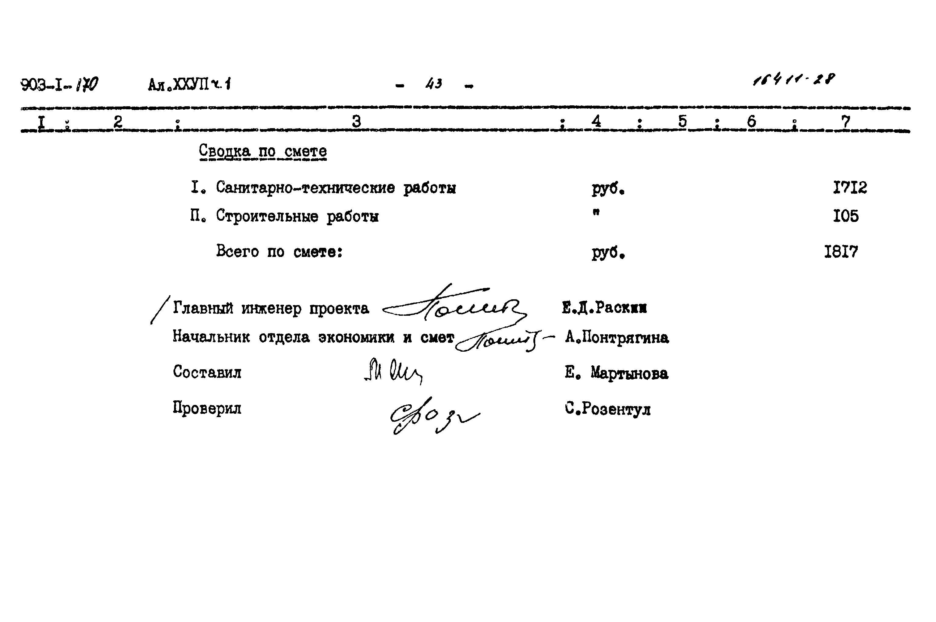 Типовой проект 903-1-170