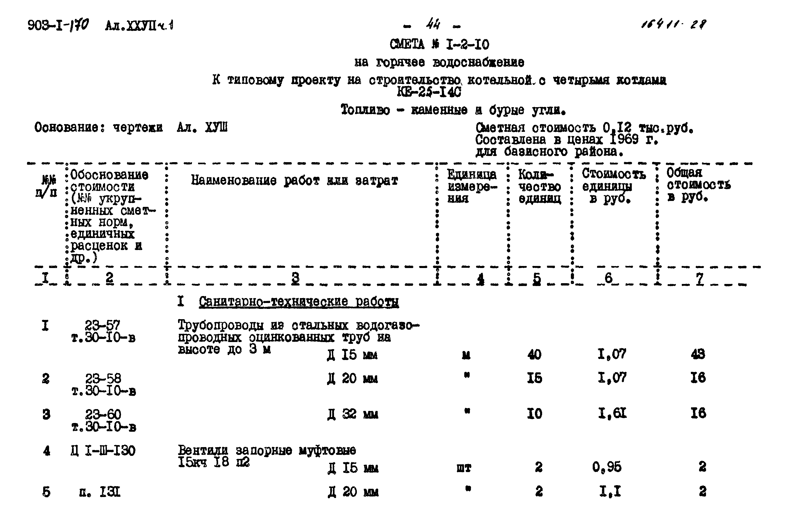 Типовой проект 903-1-170